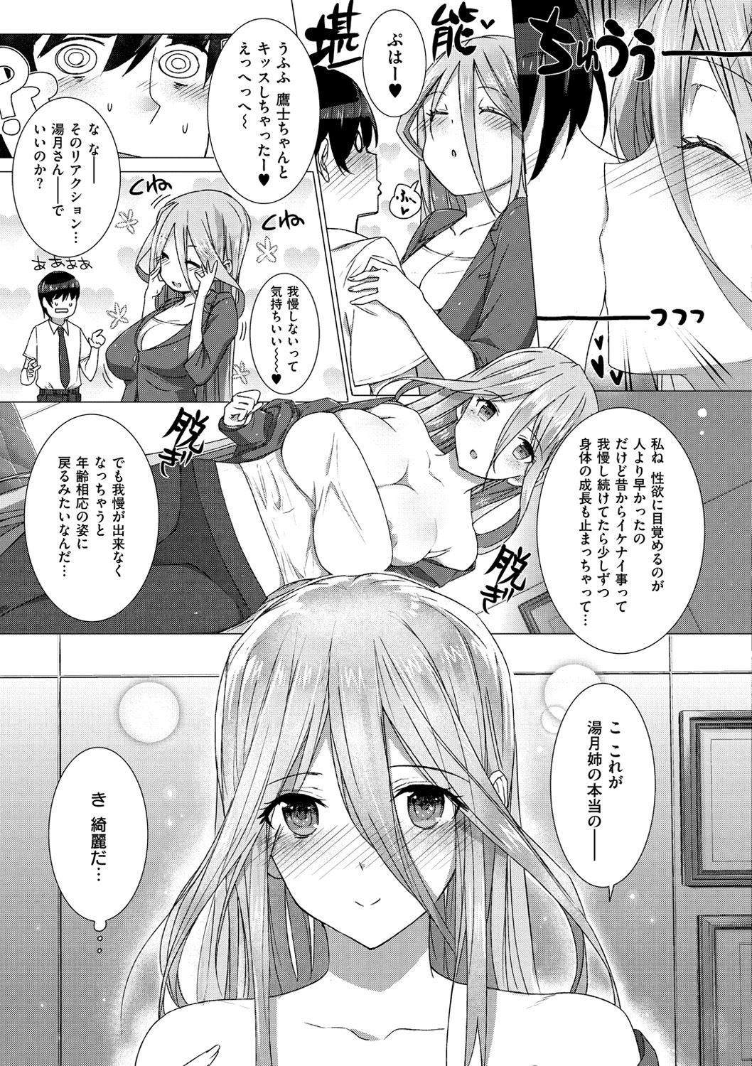 Koku Haku Lovers - Page 77