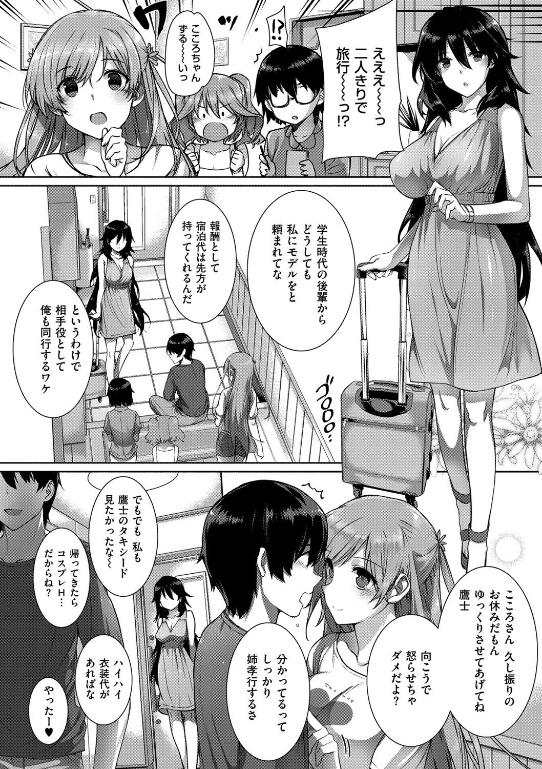 Koku Haku Lovers - Page 98