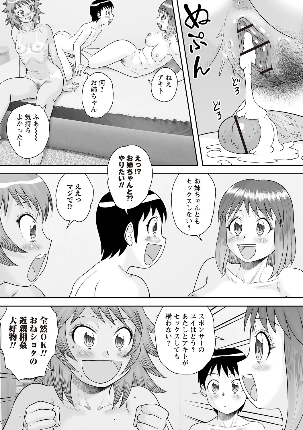 姉から姉友へ売られる弟の童貞セックス - Page 17