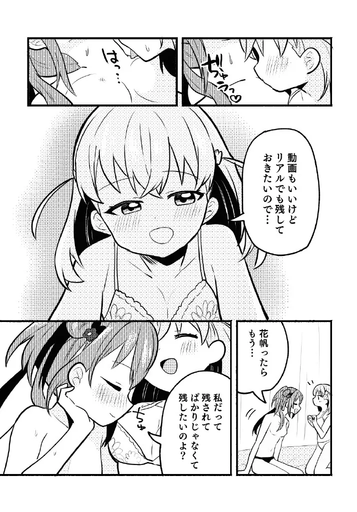 Nokoshitai! Atashi dake no Senpai - Page 17