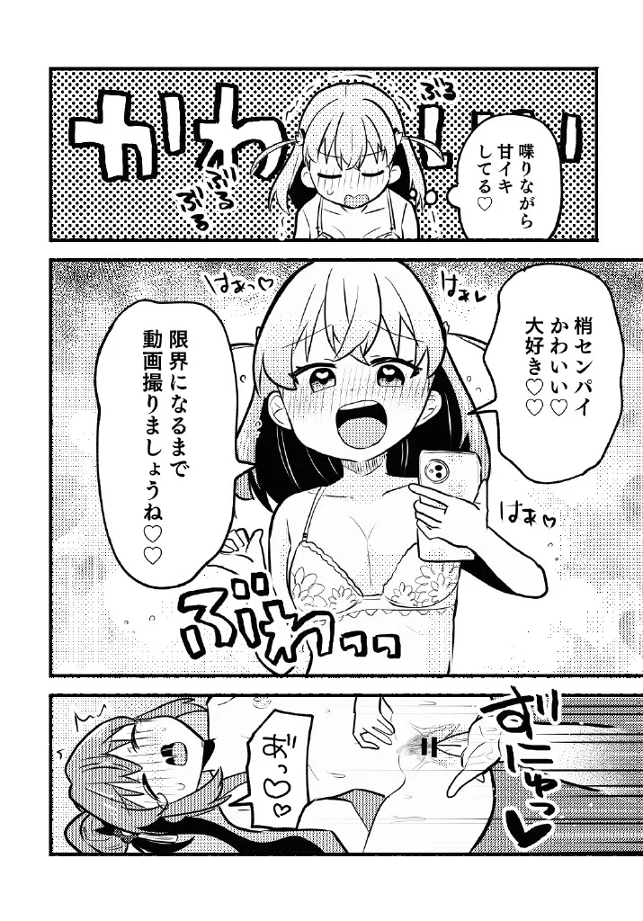 Nokoshitai! Atashi dake no Senpai - Page 24