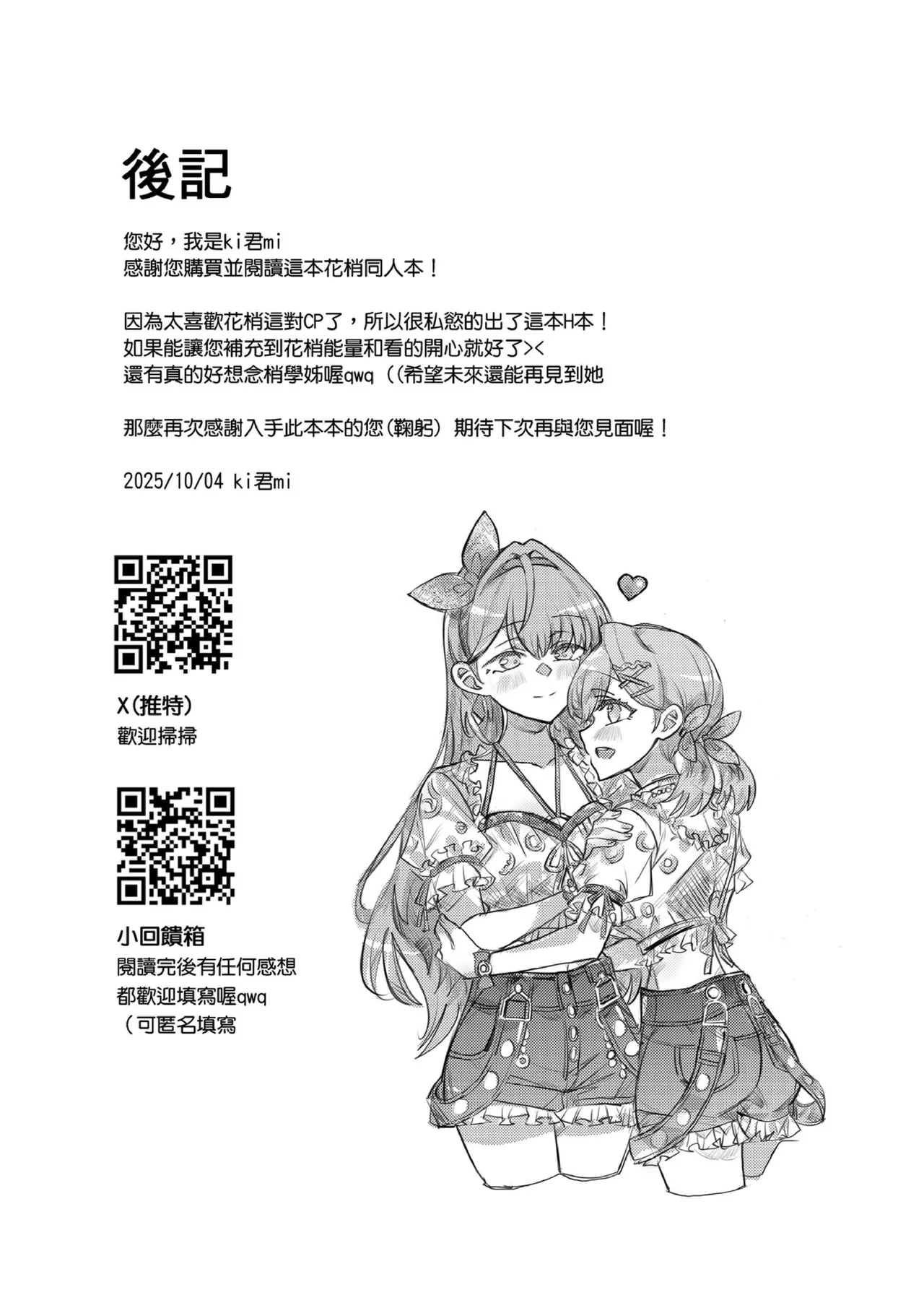 撒嬌 - Page 20