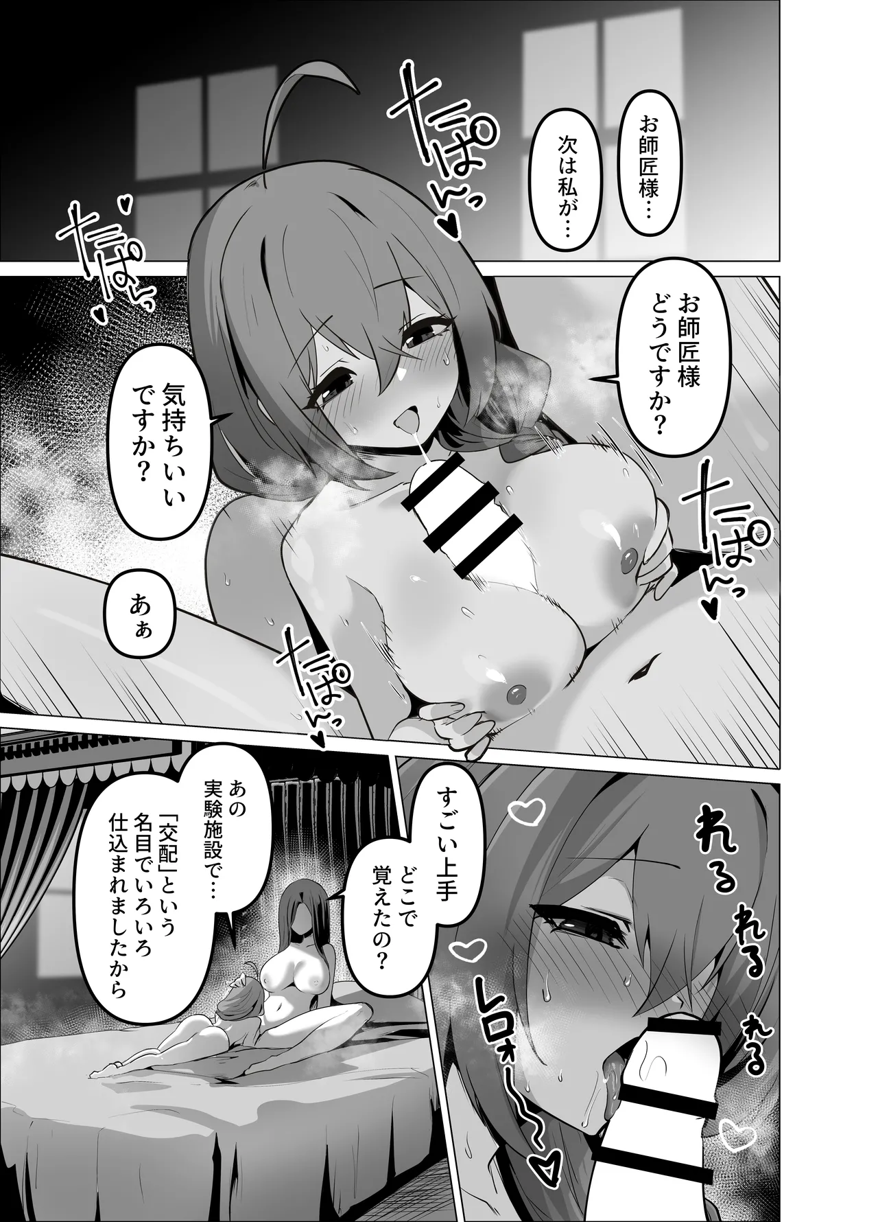 Oshishou-sama, Se~shi o Kudasai - Page 39