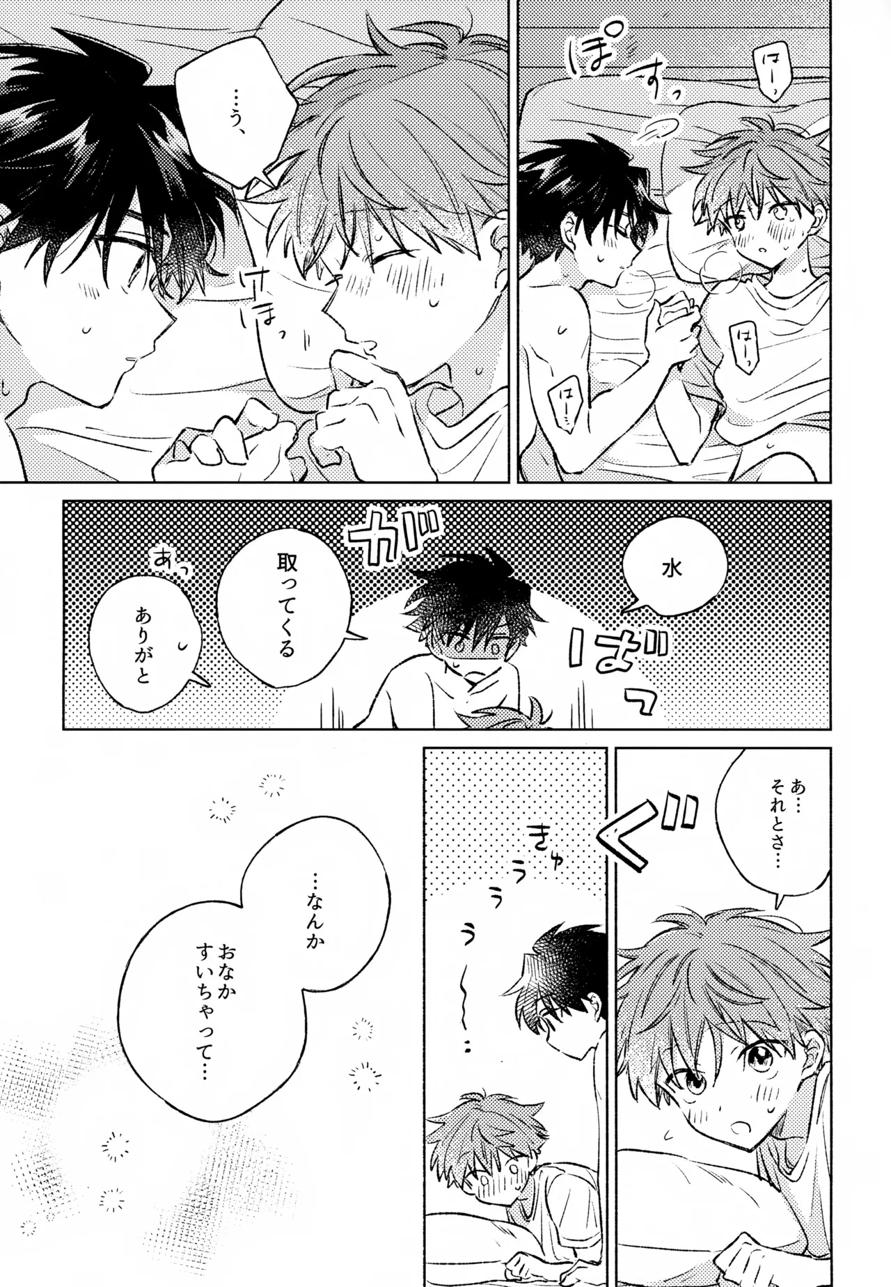 Shinya Niji no Shortcake - Page 38