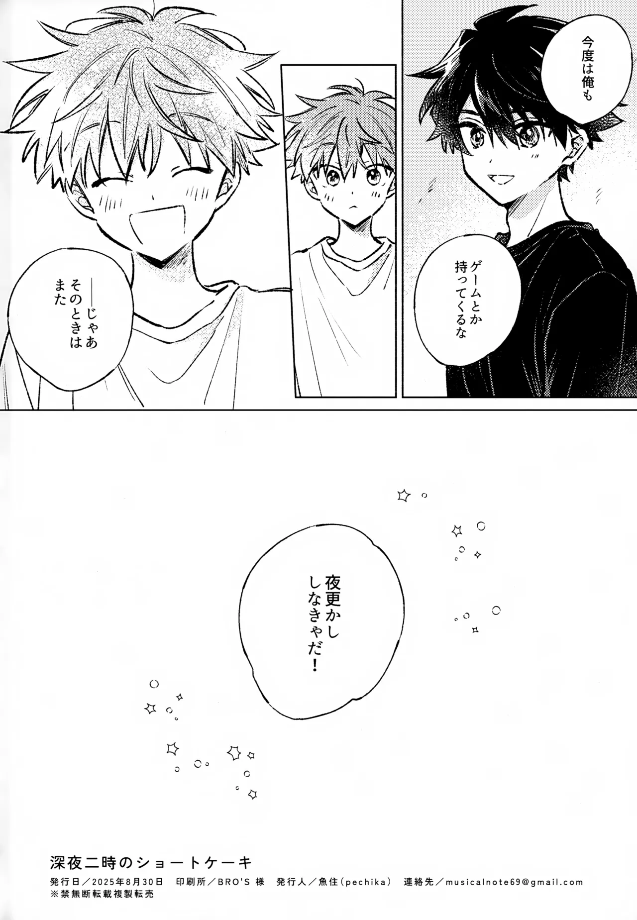 Shinya Niji no Shortcake - Page 45