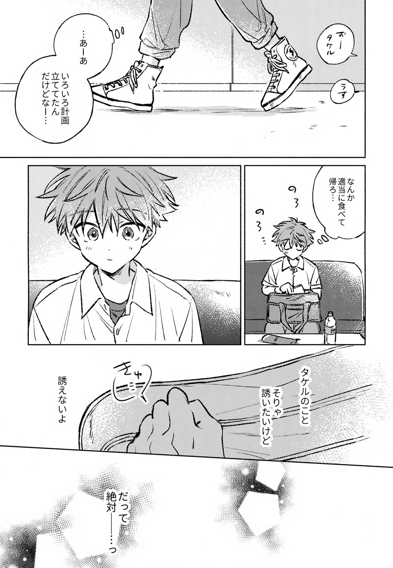 Shinya Niji no Shortcake - Page 6