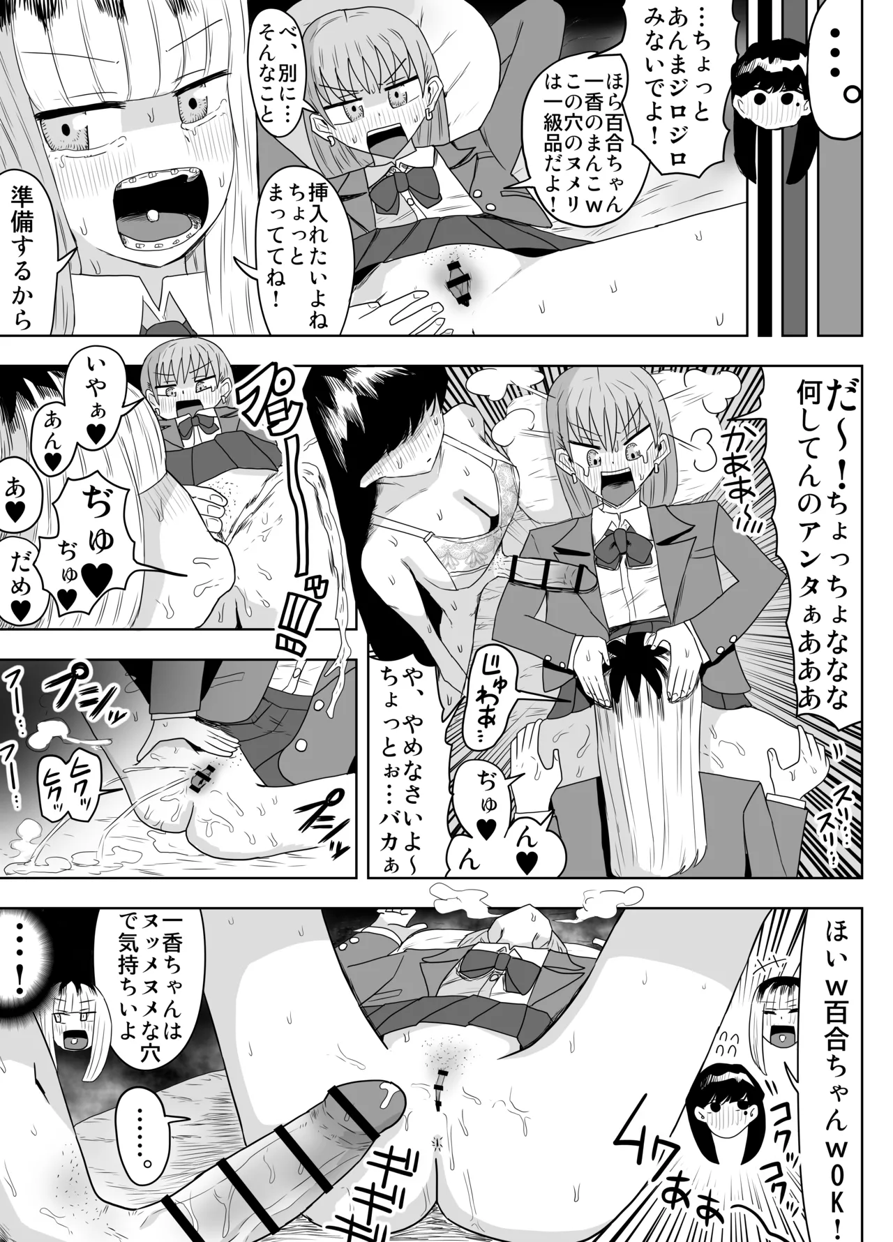 Kishou Joshi Gakuen - Page 14