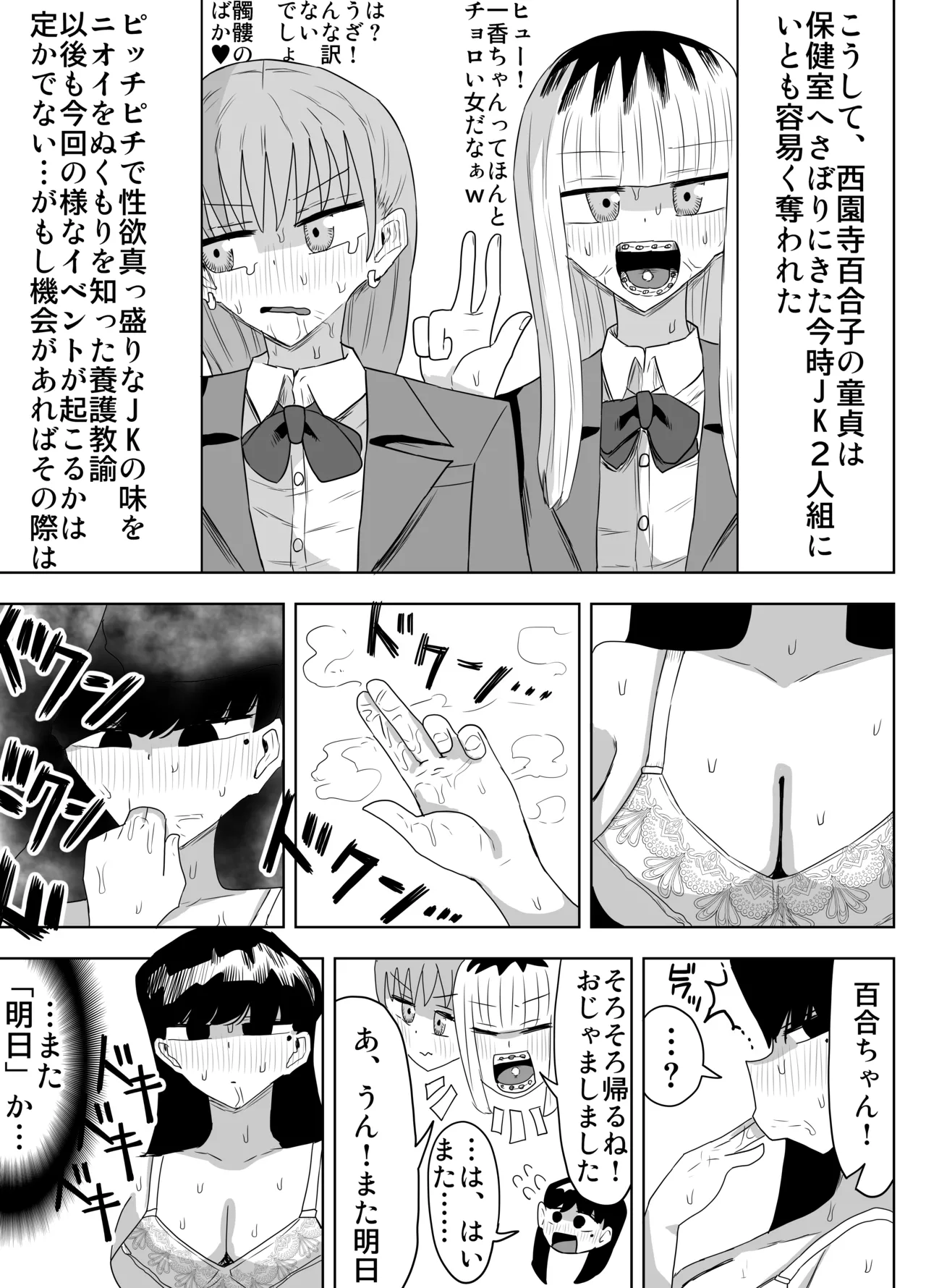 Kishou Joshi Gakuen - Page 16