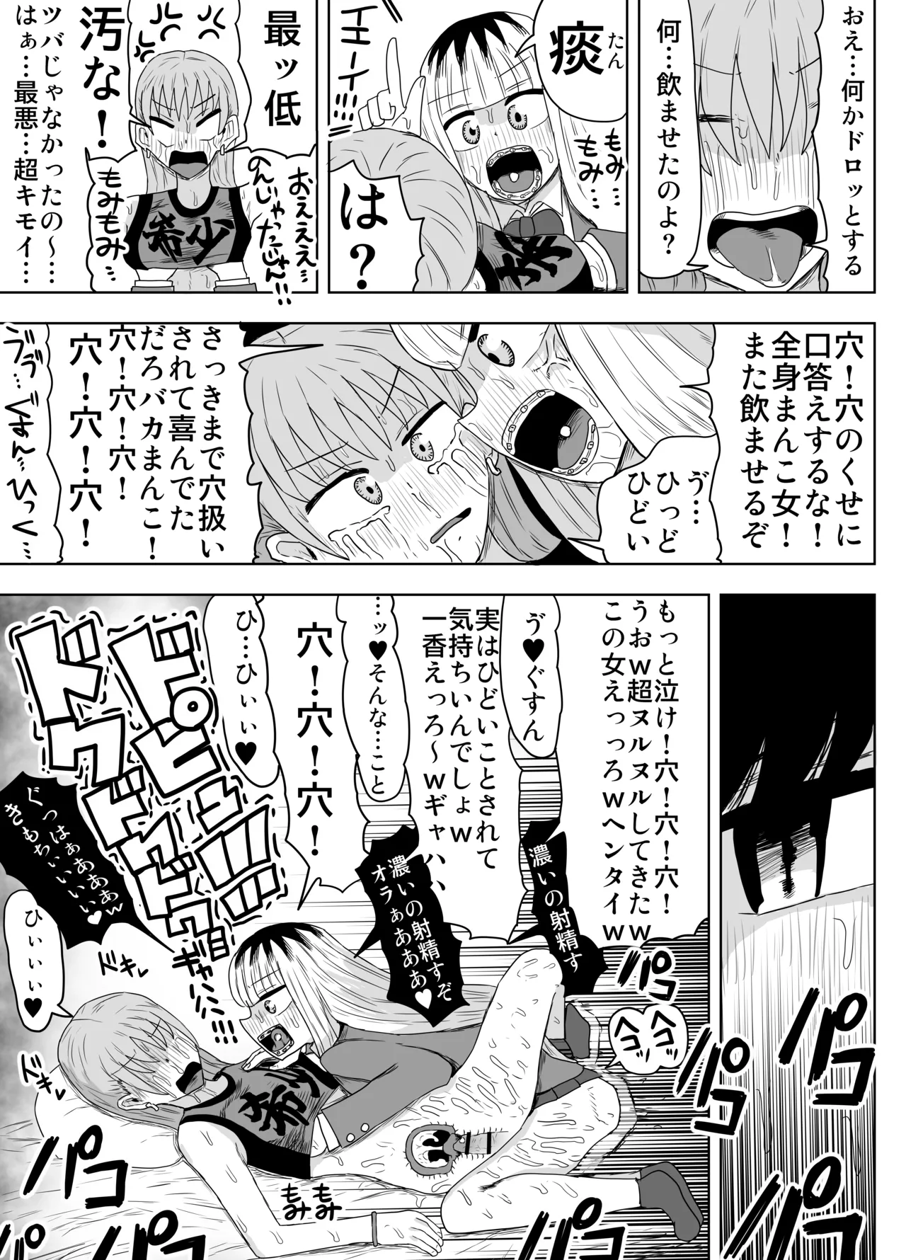 Kishou Joshi Gakuen - Page 24