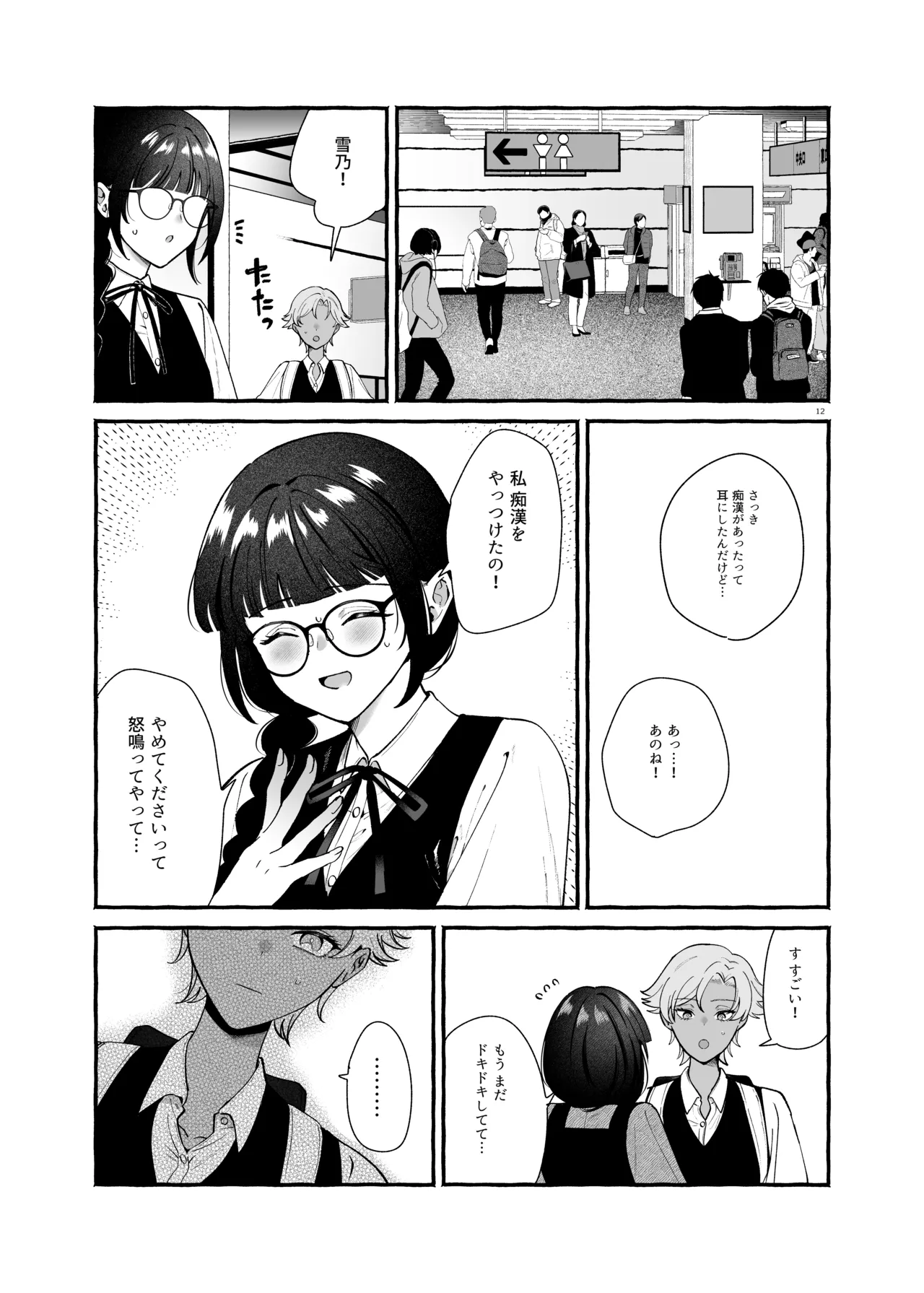 ふたなりサブスクはじめませんか? - Page 11