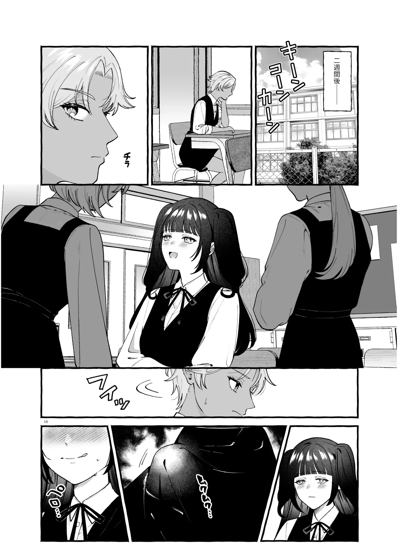 ふたなりサブスクはじめませんか? - Page 15