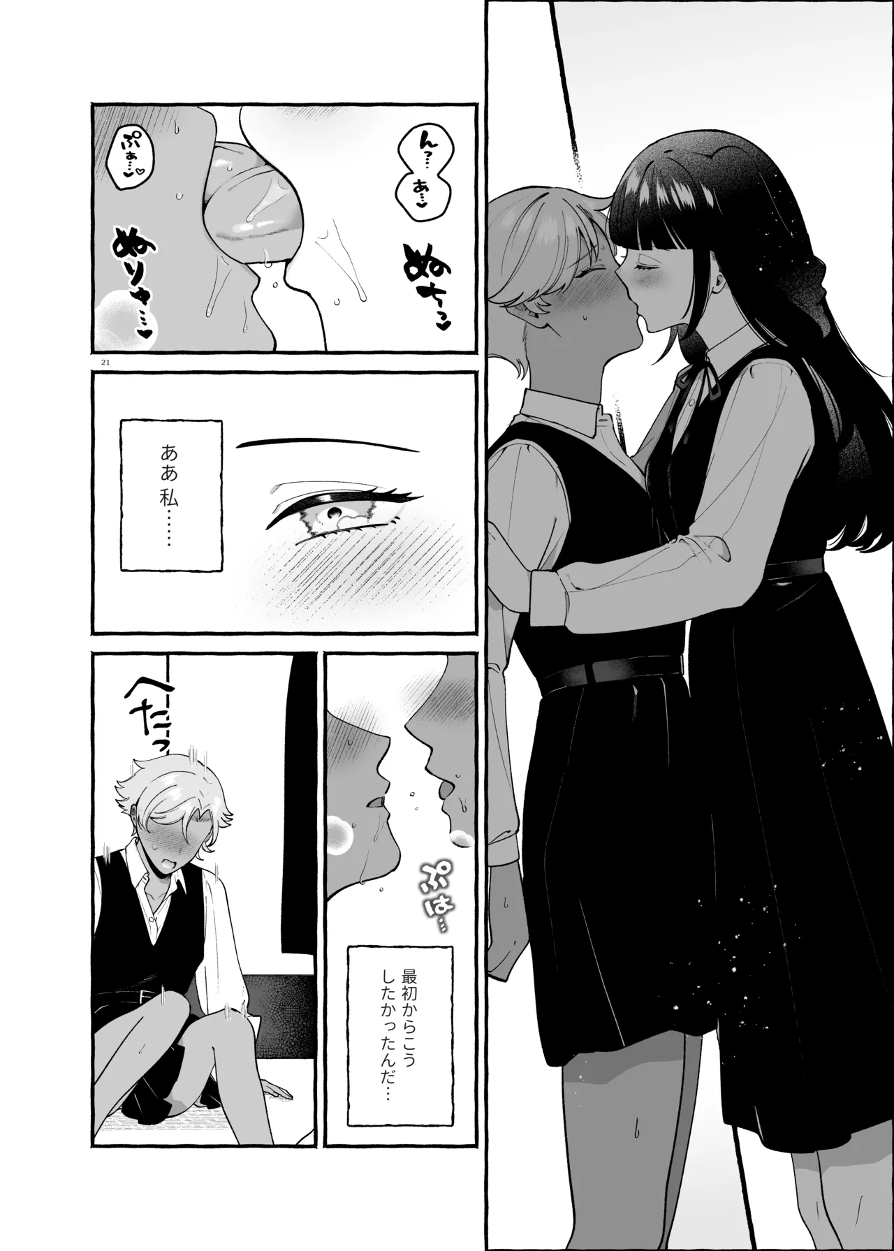 ふたなりサブスクはじめませんか? - Page 20