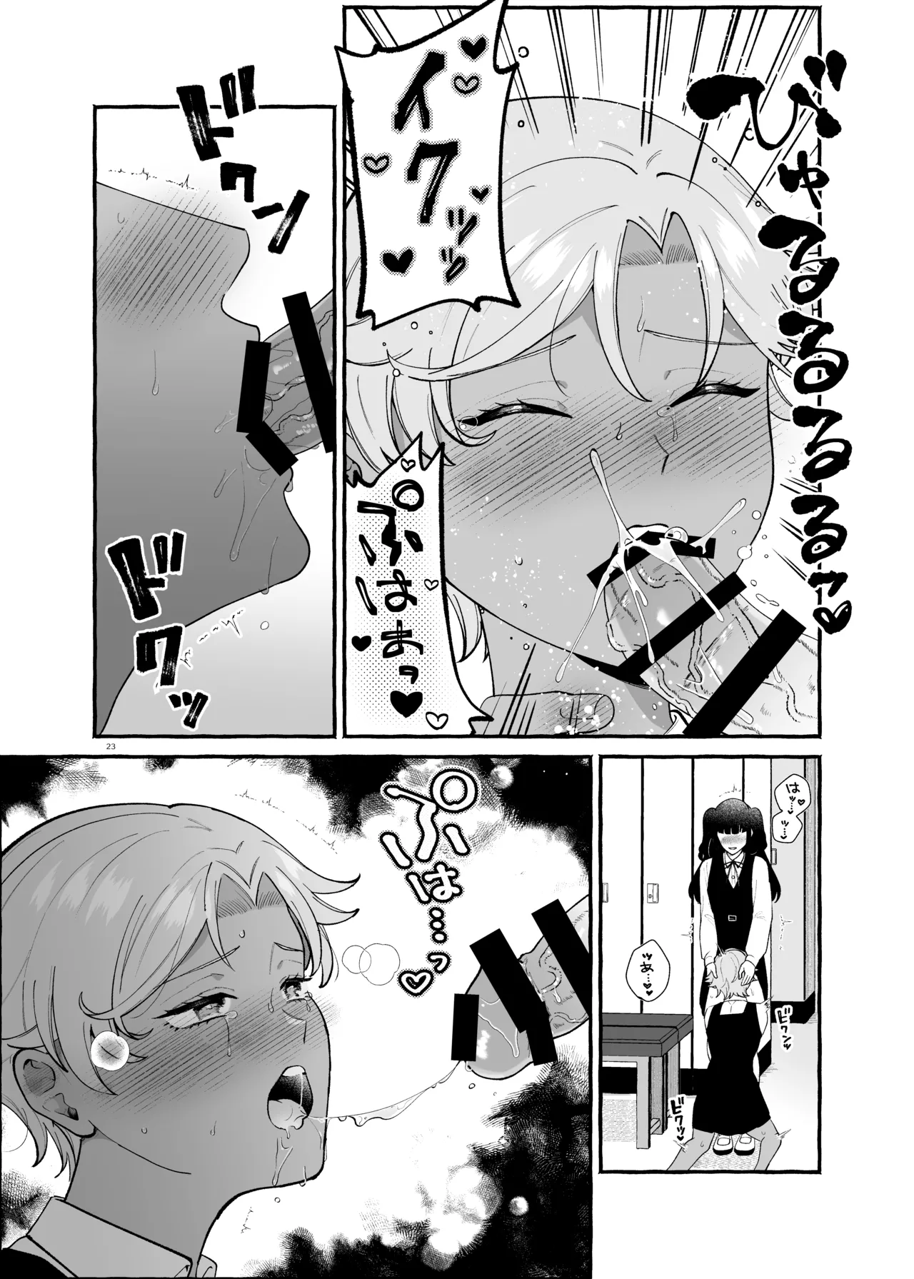 ふたなりサブスクはじめませんか? - Page 22
