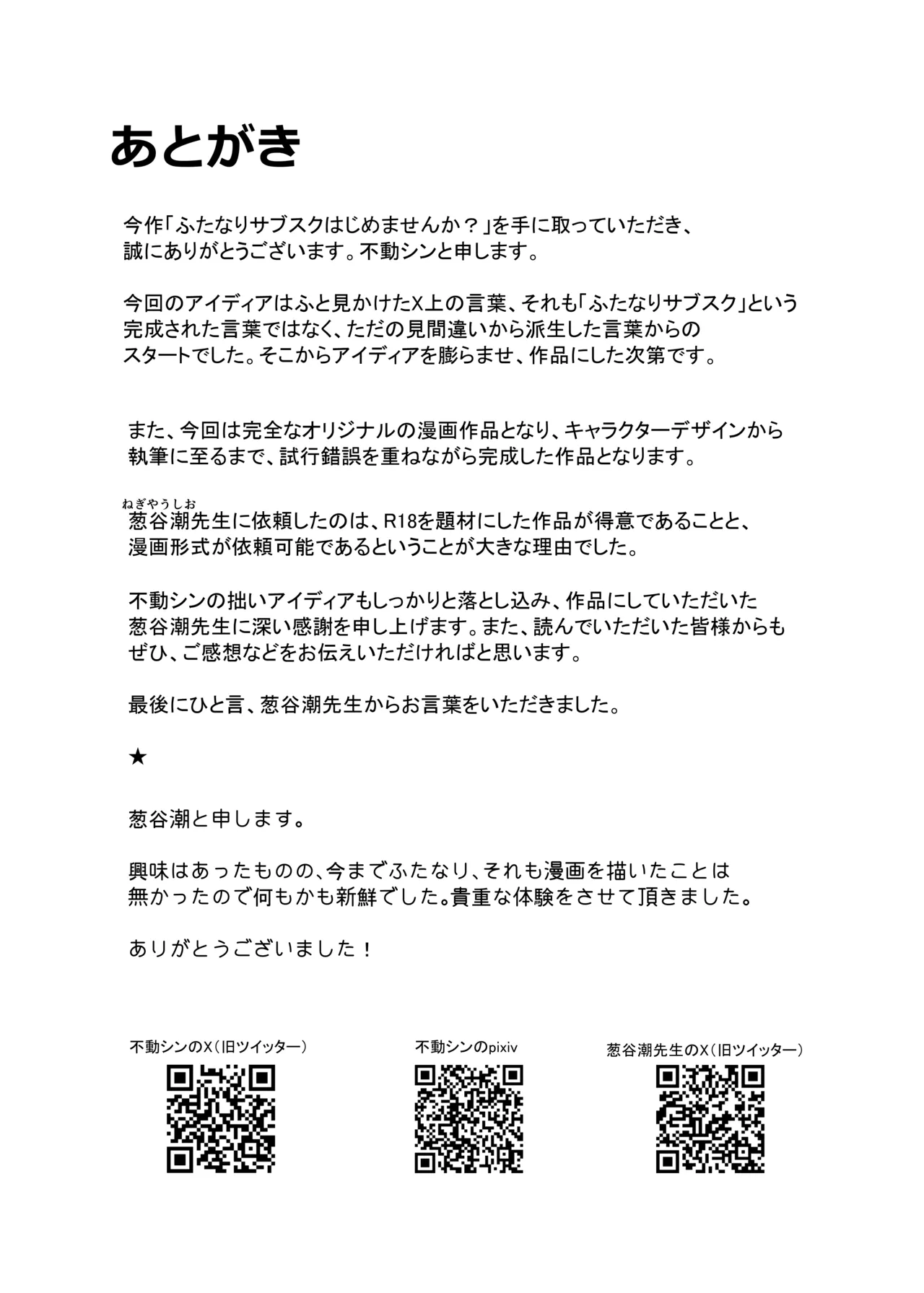 ふたなりサブスクはじめませんか? - Page 29