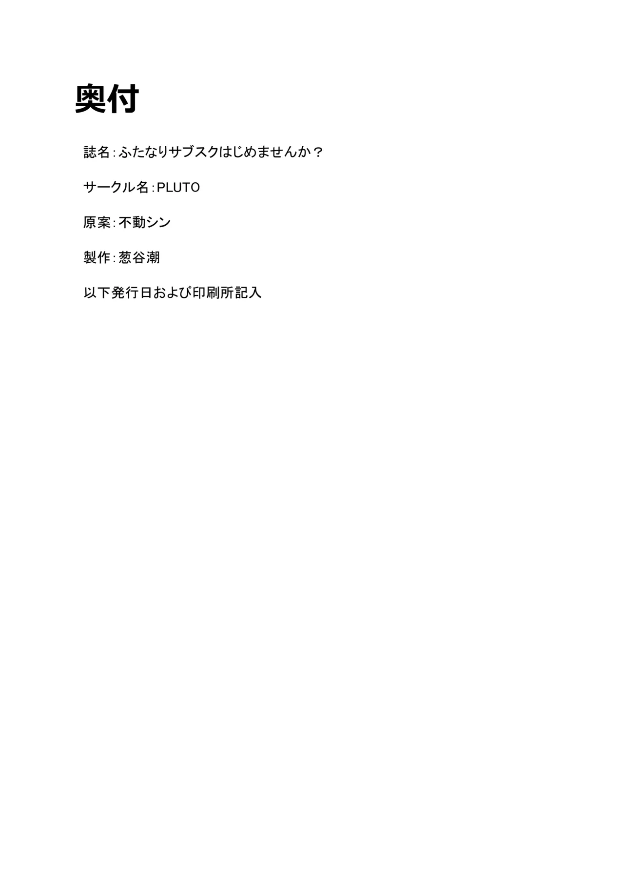 ふたなりサブスクはじめませんか? - Page 30