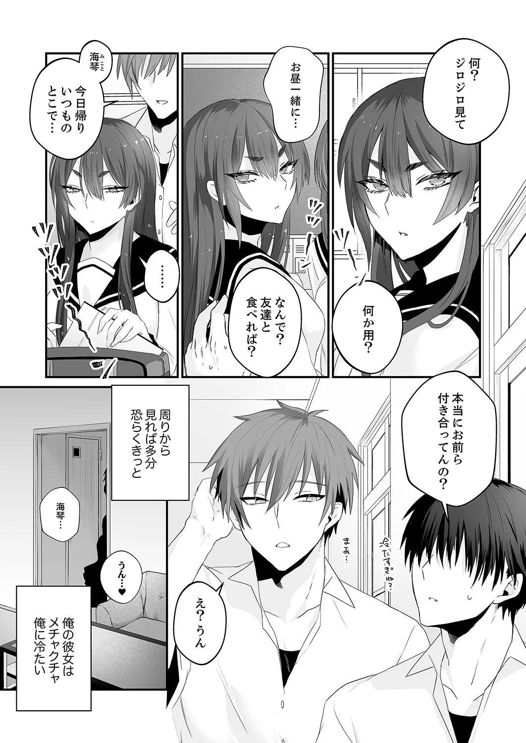 Cool na Kanojo ga Ore no Saikou no Ana Sugiru - Mesu Gao de Dorodoro ni Naru Hodo Zetchou Shite - Page 3