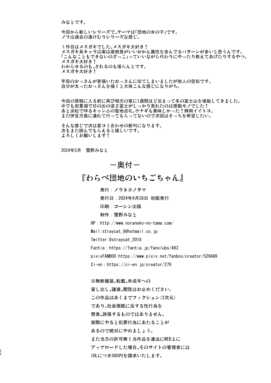 Warabe Danchi no Ichigo-chan - Page 25