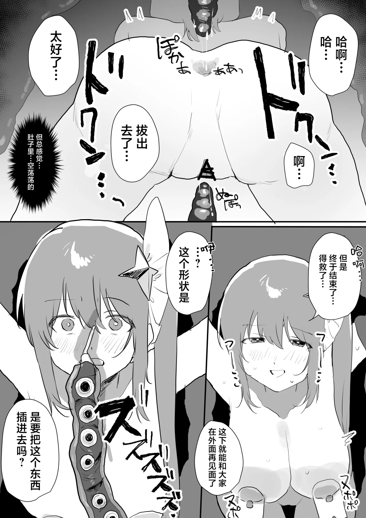 Mahou Shoujo Naedokoka - Page 19