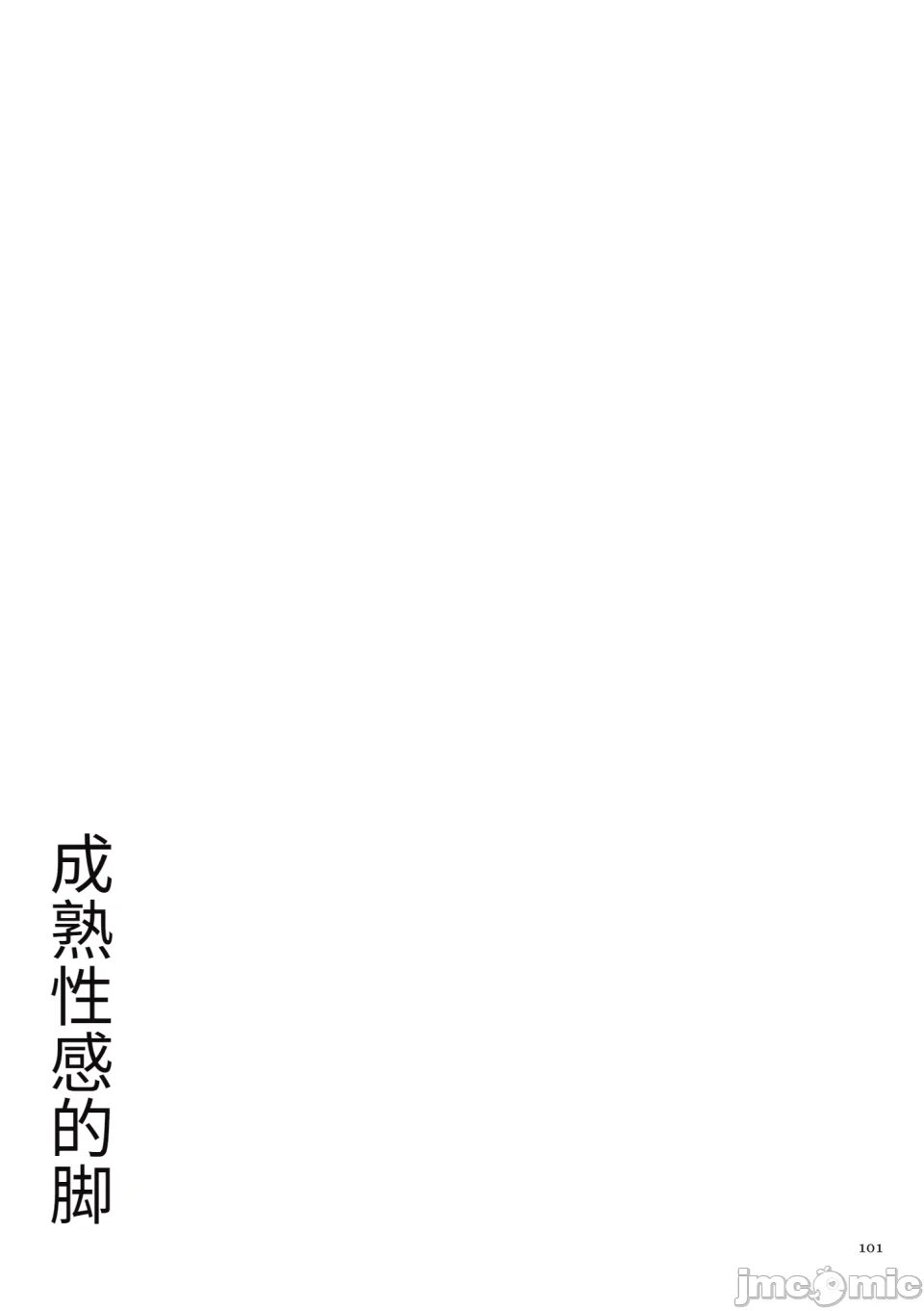 Insuru Juku Ashi - Page 101