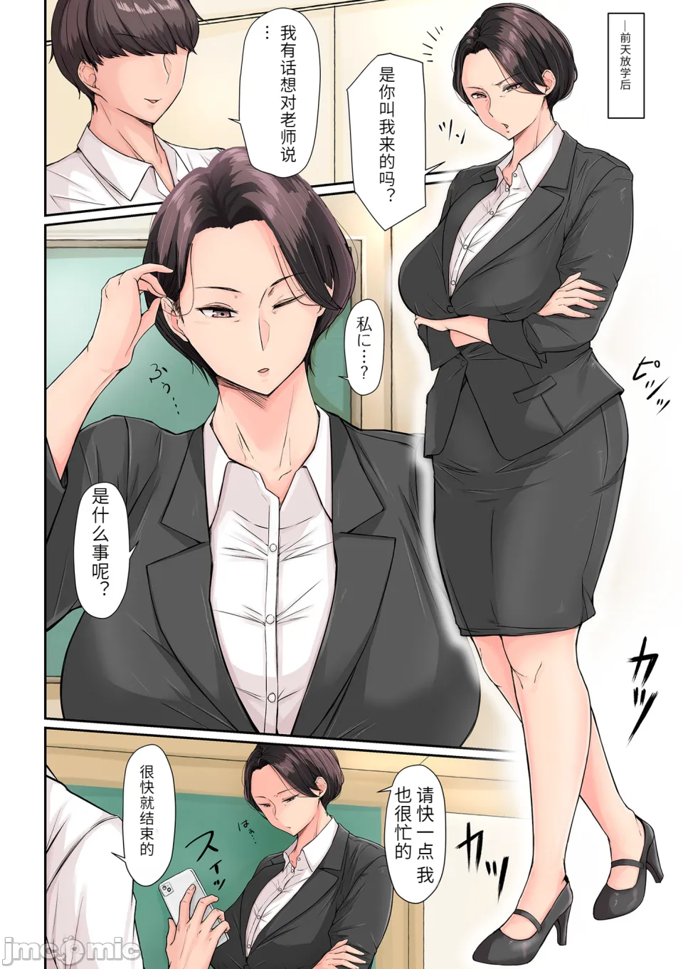 Insuru Juku Ashi - Page 104