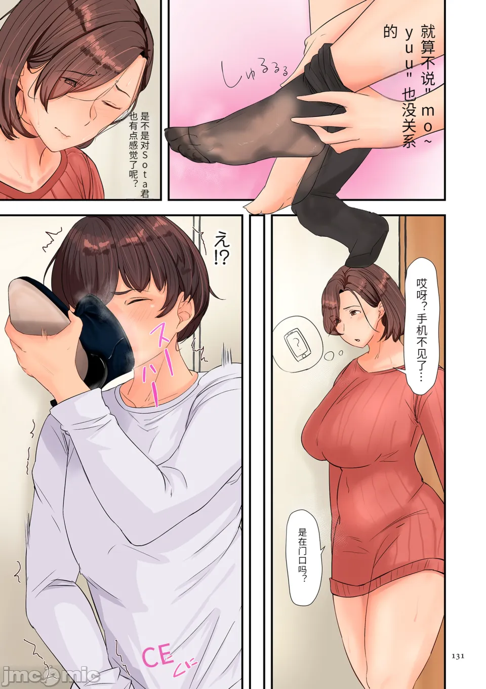 Insuru Juku Ashi - Page 131