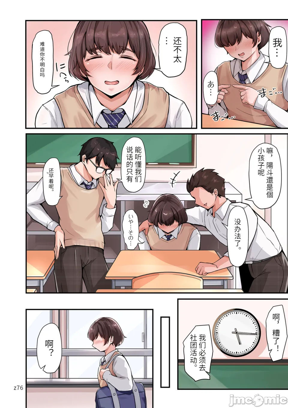 Insuru Juku Ashi - Page 176
