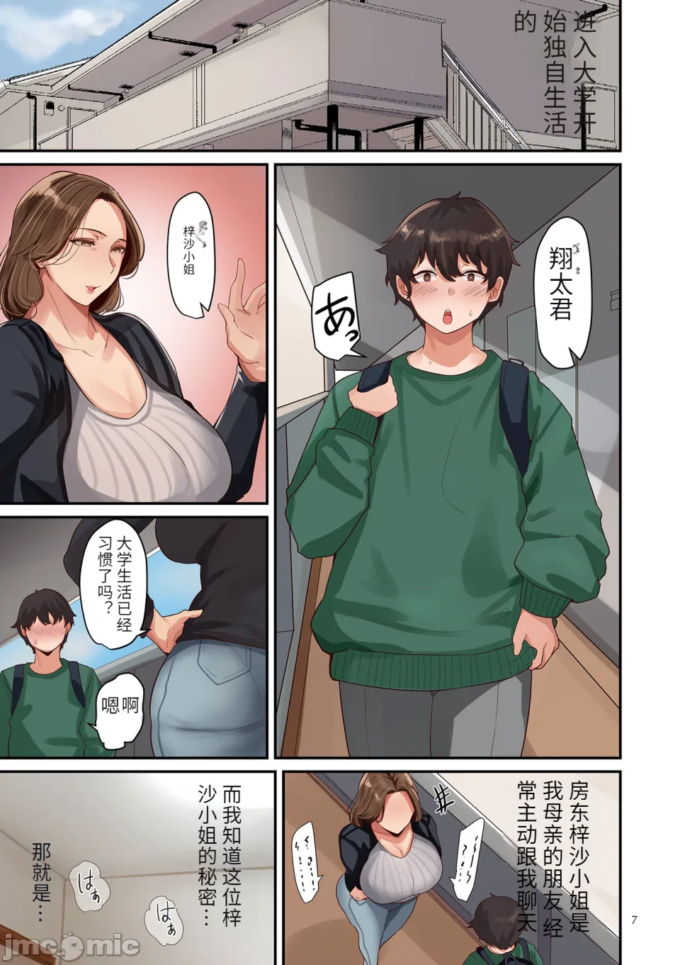 Insuru Juku Ashi - Page 7