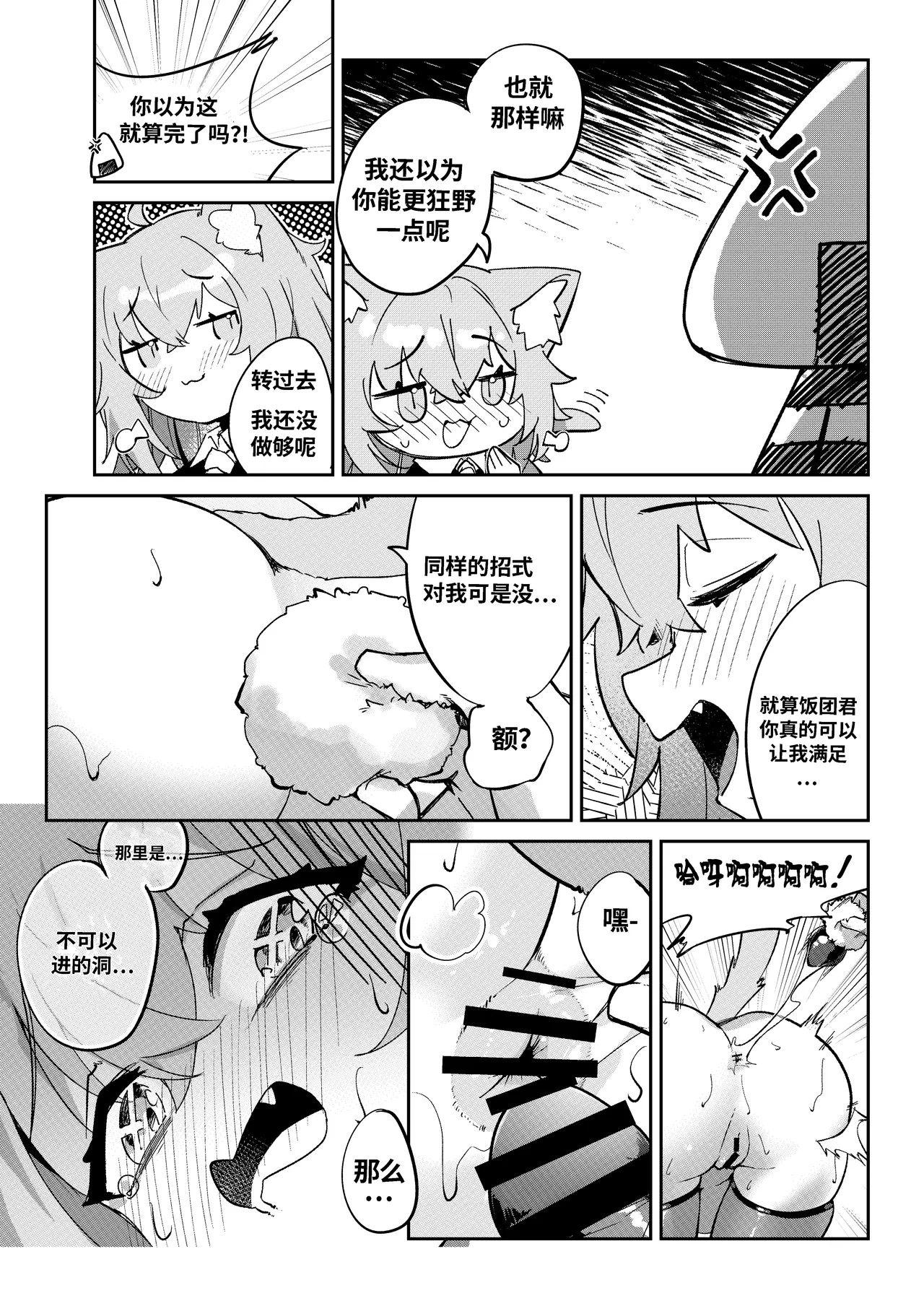 Naughty Rascal Okayun~ - Page 18