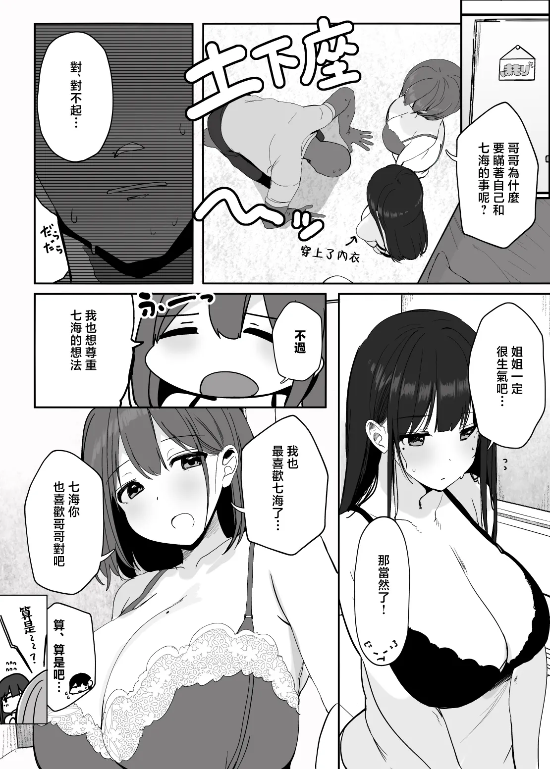 "Nee... Onii-san shimasen ka" - Page 29