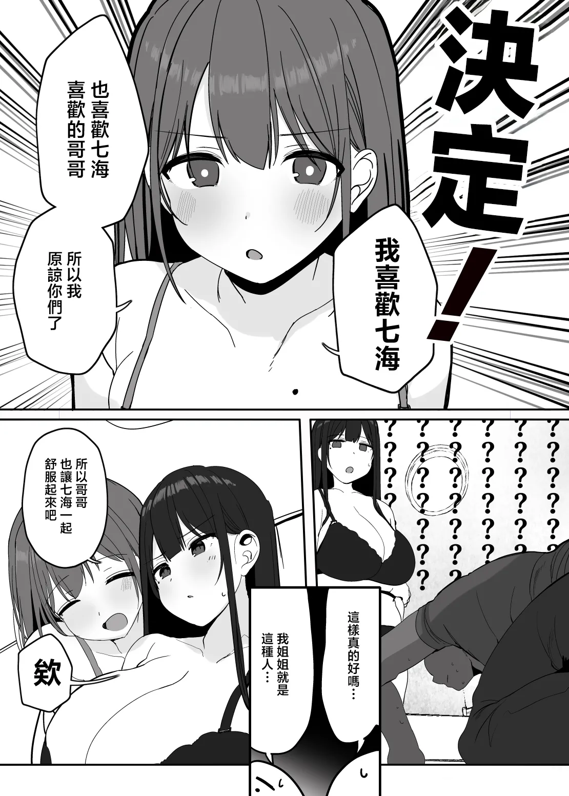 "Nee... Onii-san shimasen ka" - Page 30