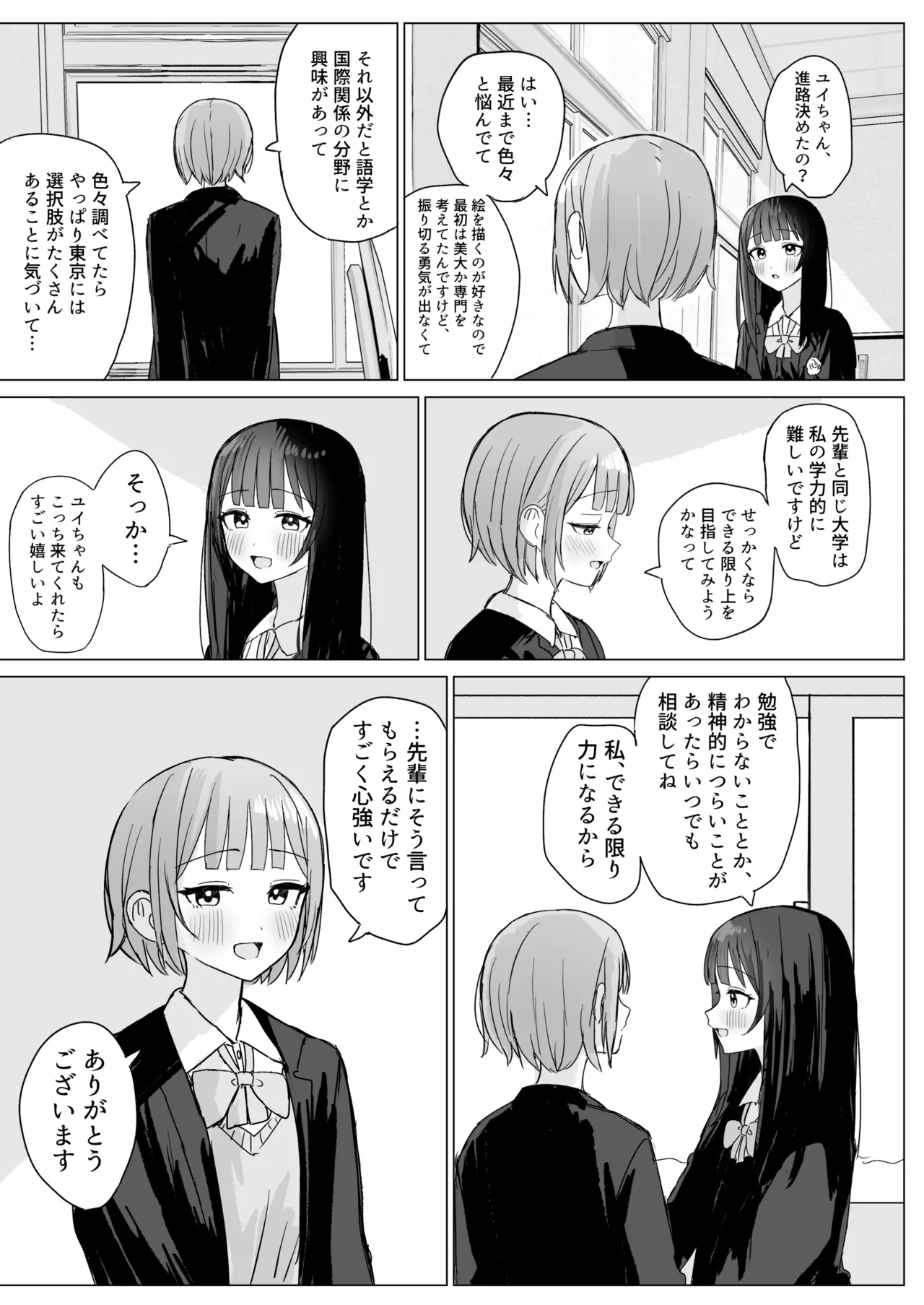 Kokoro wa Anata no Tonari ni - Page 23