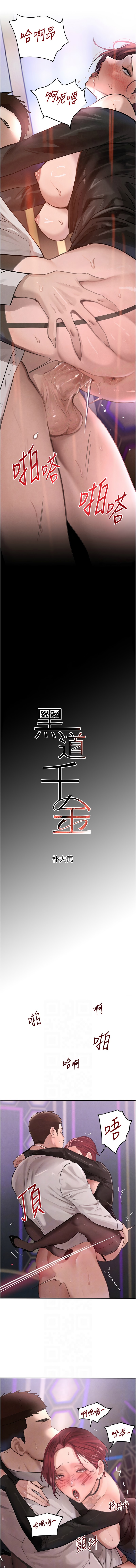 个人无修 The Boss's Daughter 黑道千金 Ch36-37 - Page 3