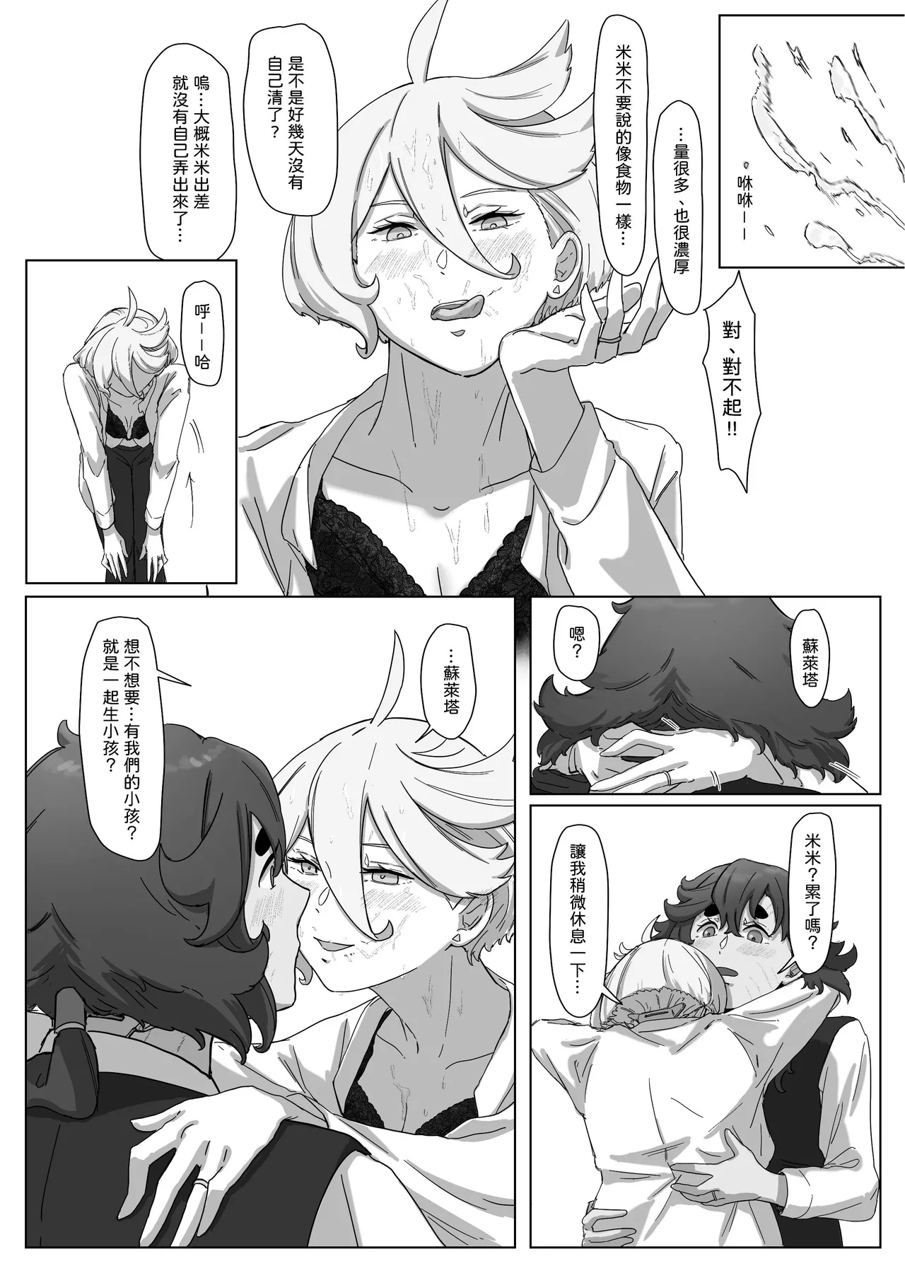 璀璨的恆星 - Page 17