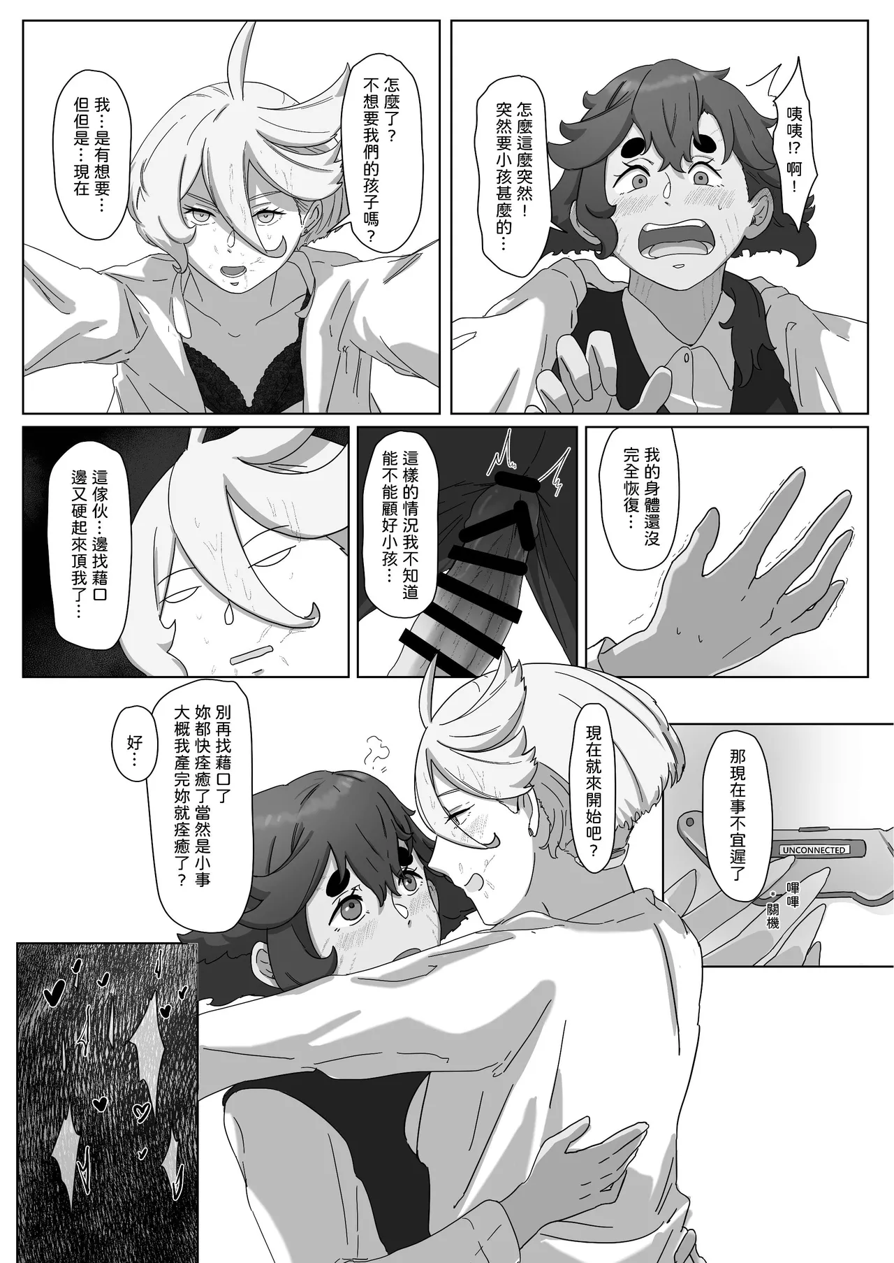璀璨的恆星 - Page 18