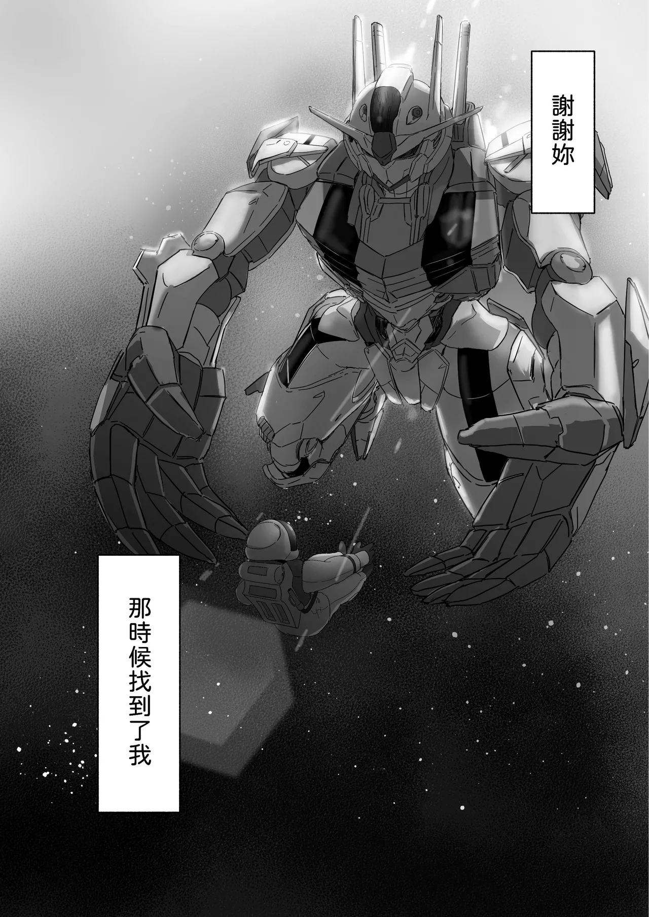 璀璨的恆星 - Page 28