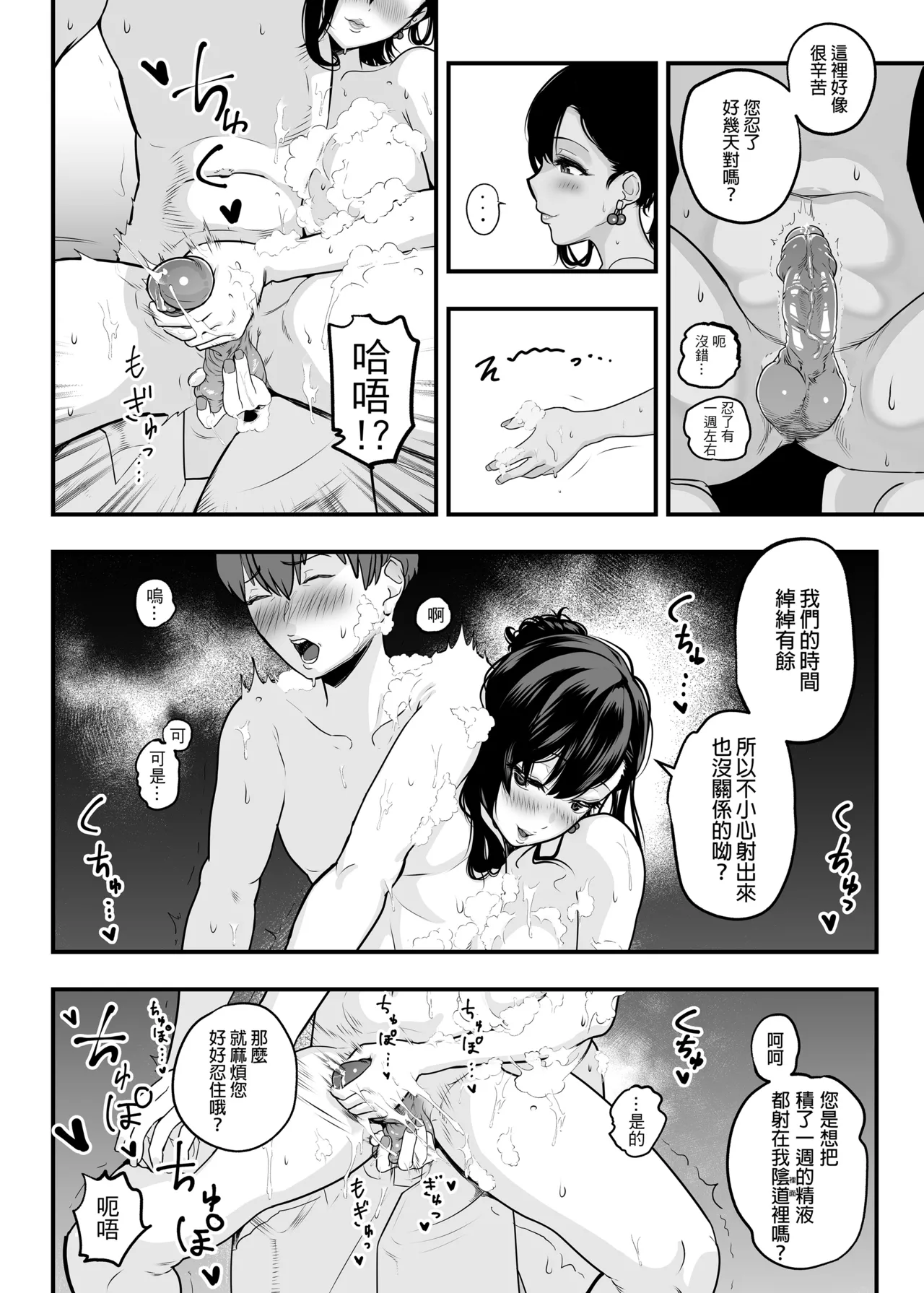 ガチ恋フーゾク|真愛在風月 - Page 14