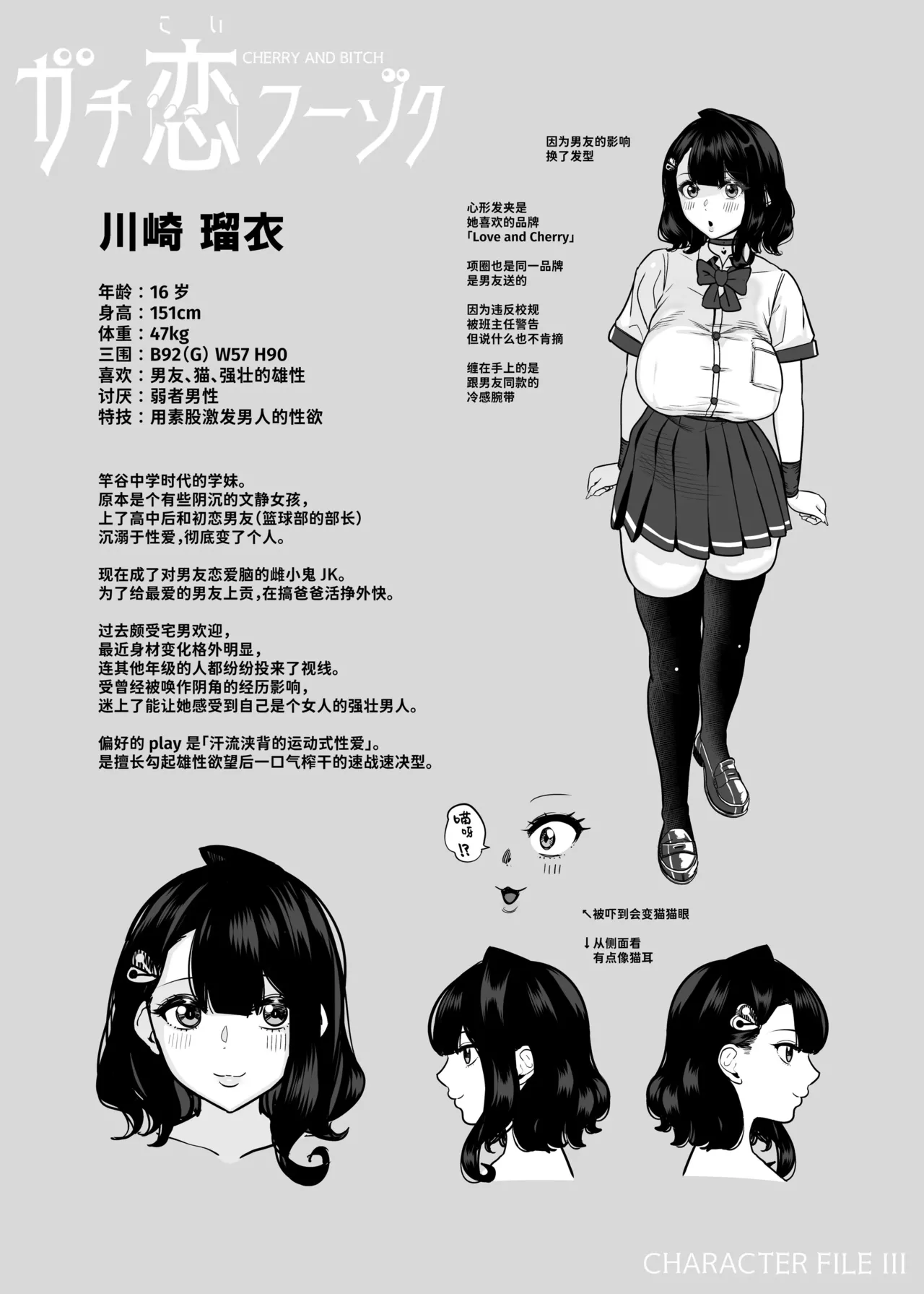 ガチ恋フーゾク|真愛在風月 - Page 238