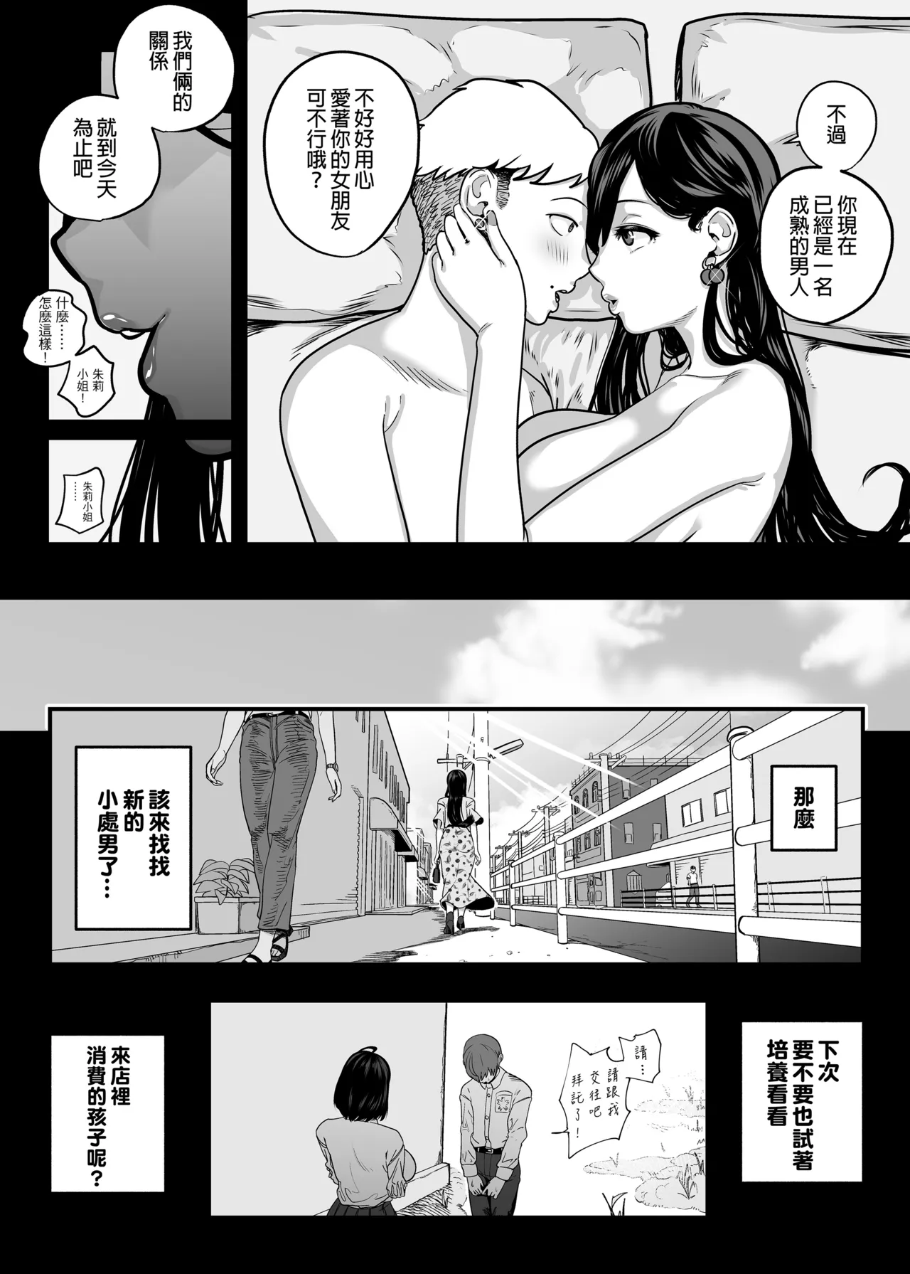 ガチ恋フーゾク|真愛在風月 - Page 50