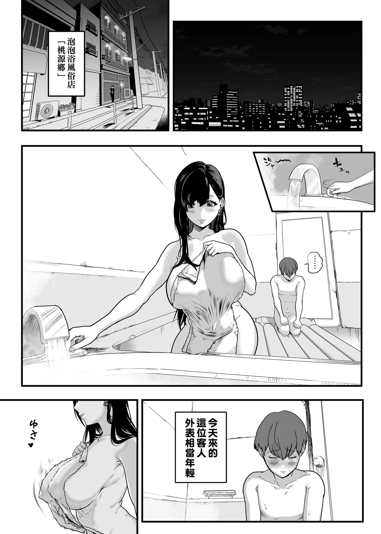 ガチ恋フーゾク|真愛在風月 - Page 54