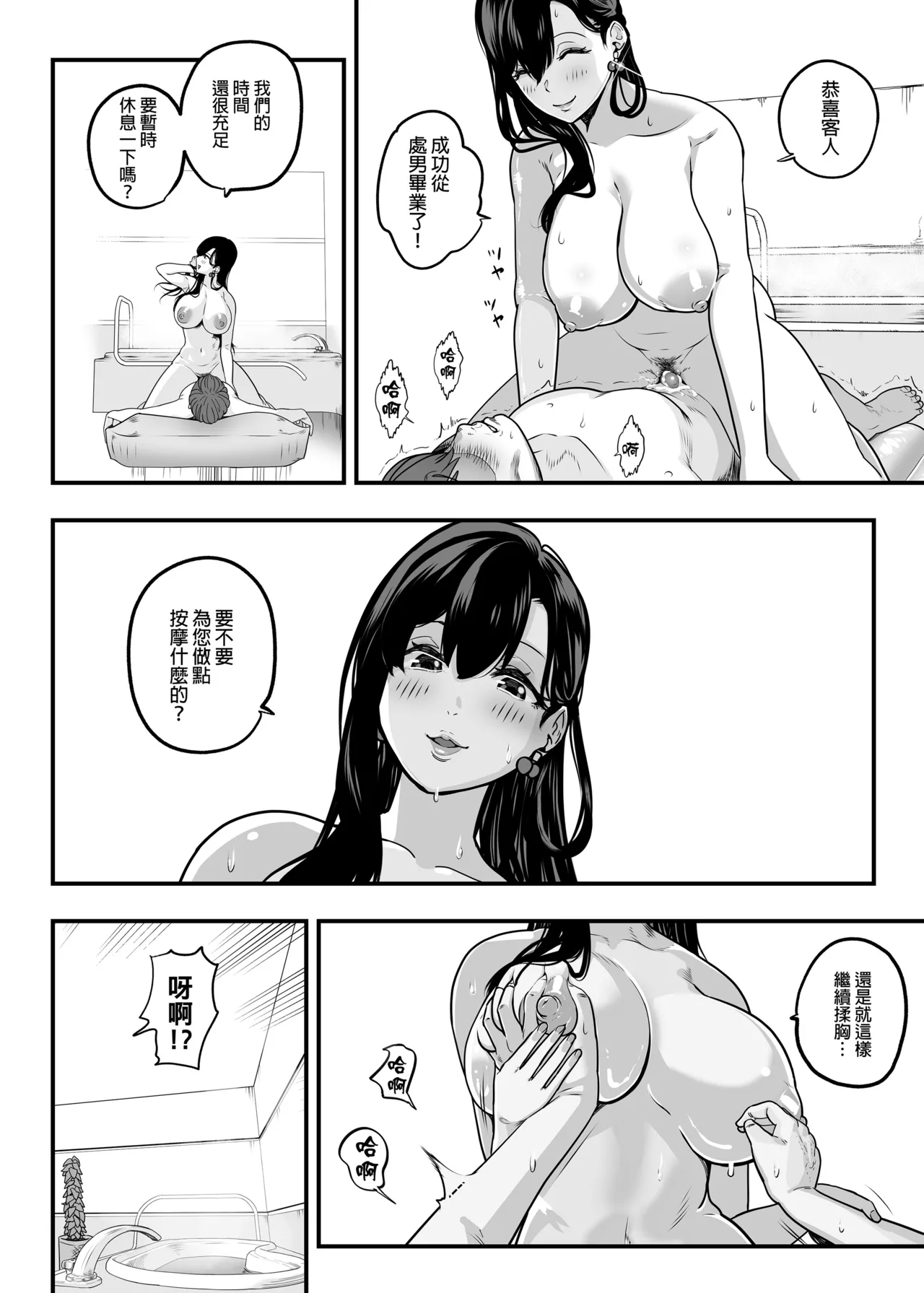 ガチ恋フーゾク|真愛在風月 - Page 77