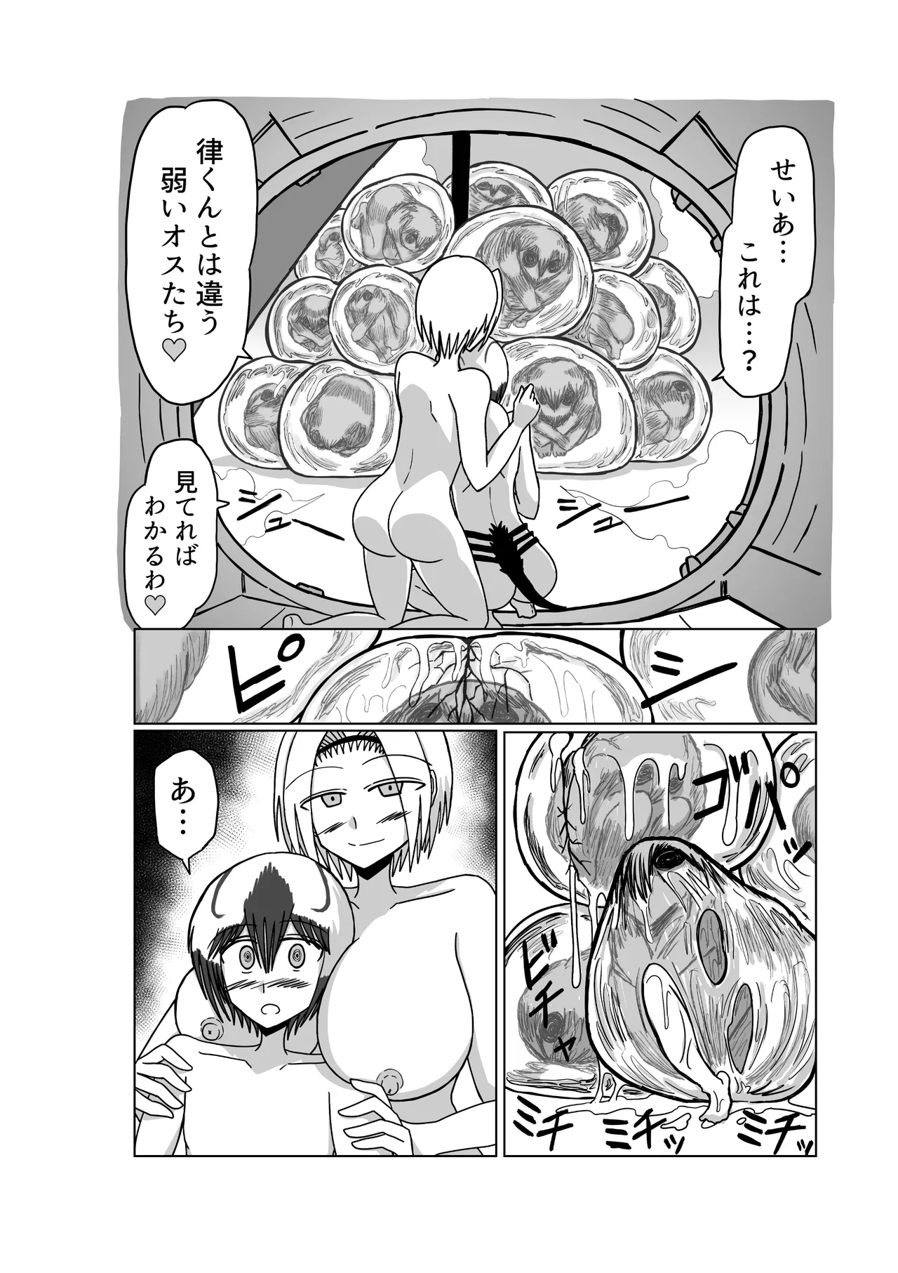 おもちゃまん 【アムニポテント第5章】クリア・バトラ＆プリミラ編 第3話 - Page 42