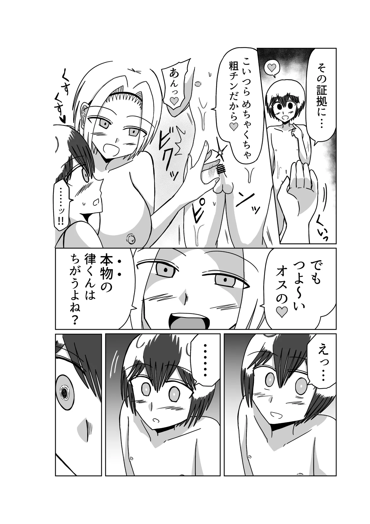 おもちゃまん 【アムニポテント第5章】クリア・バトラ＆プリミラ編 第3話 - Page 44