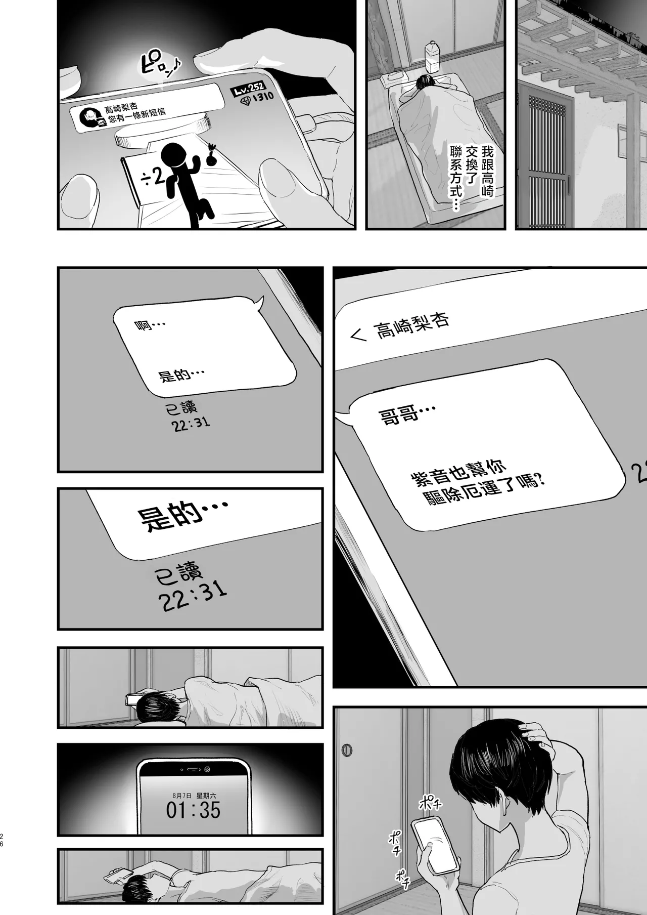 Bokkin Mura - Page 25