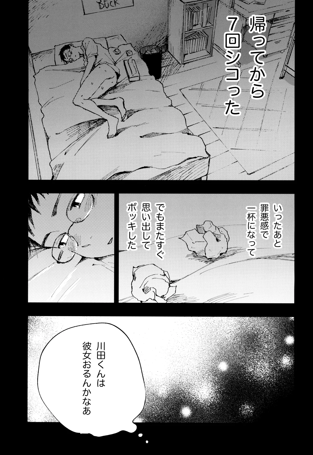 Page 15 of Kimi no Chinko ga Mitakatta