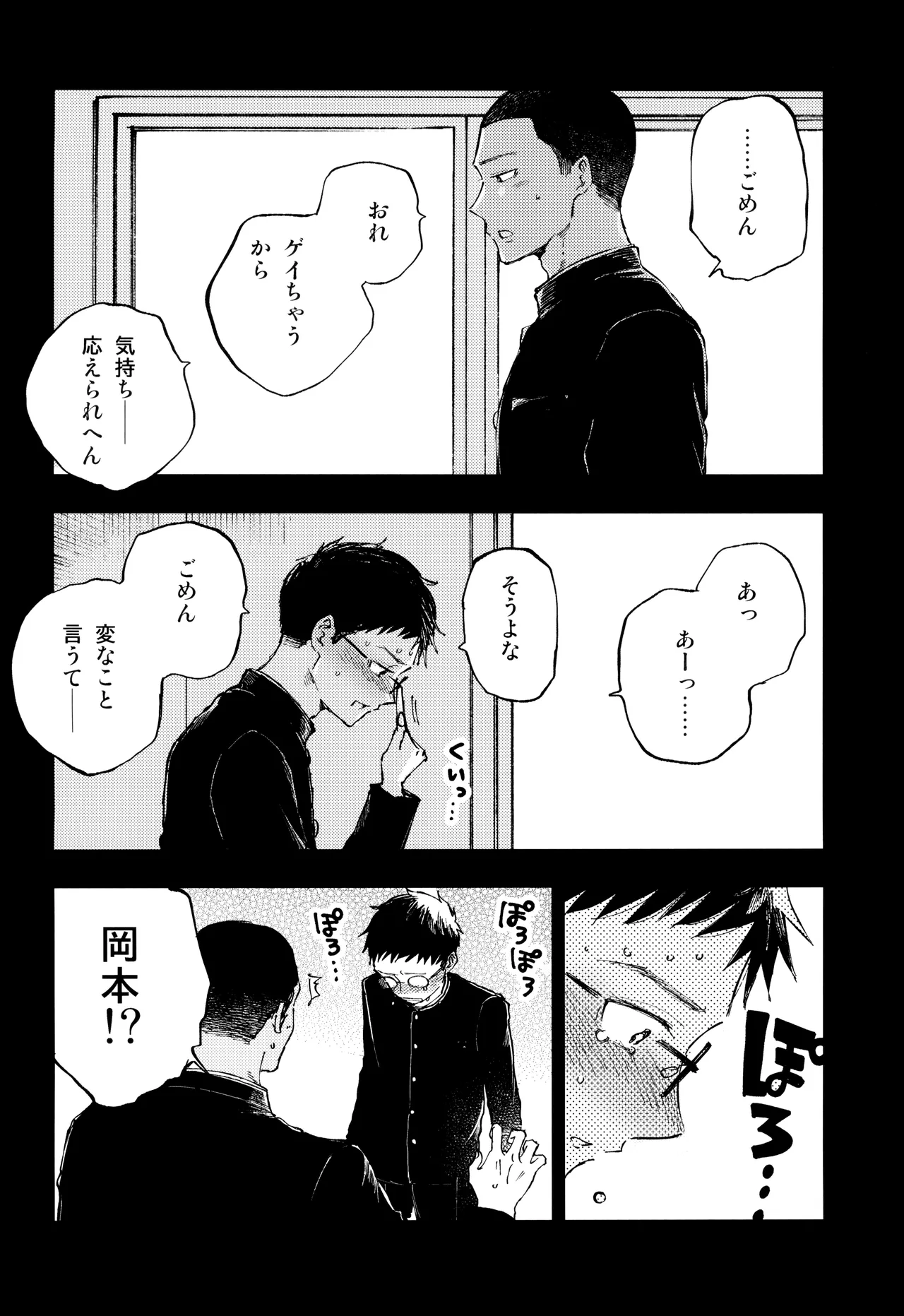 Kimi no Chinko ga Mitakatta - Page 18