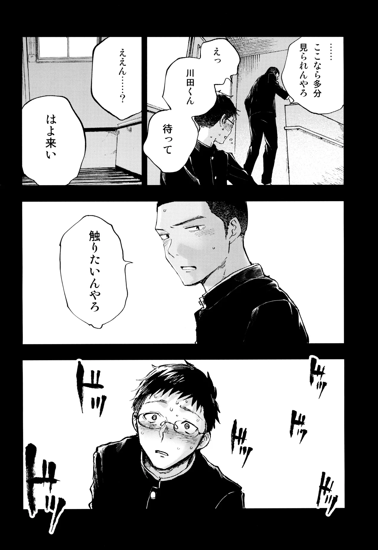 Page 26 of Kimi no Chinko ga Mitakatta