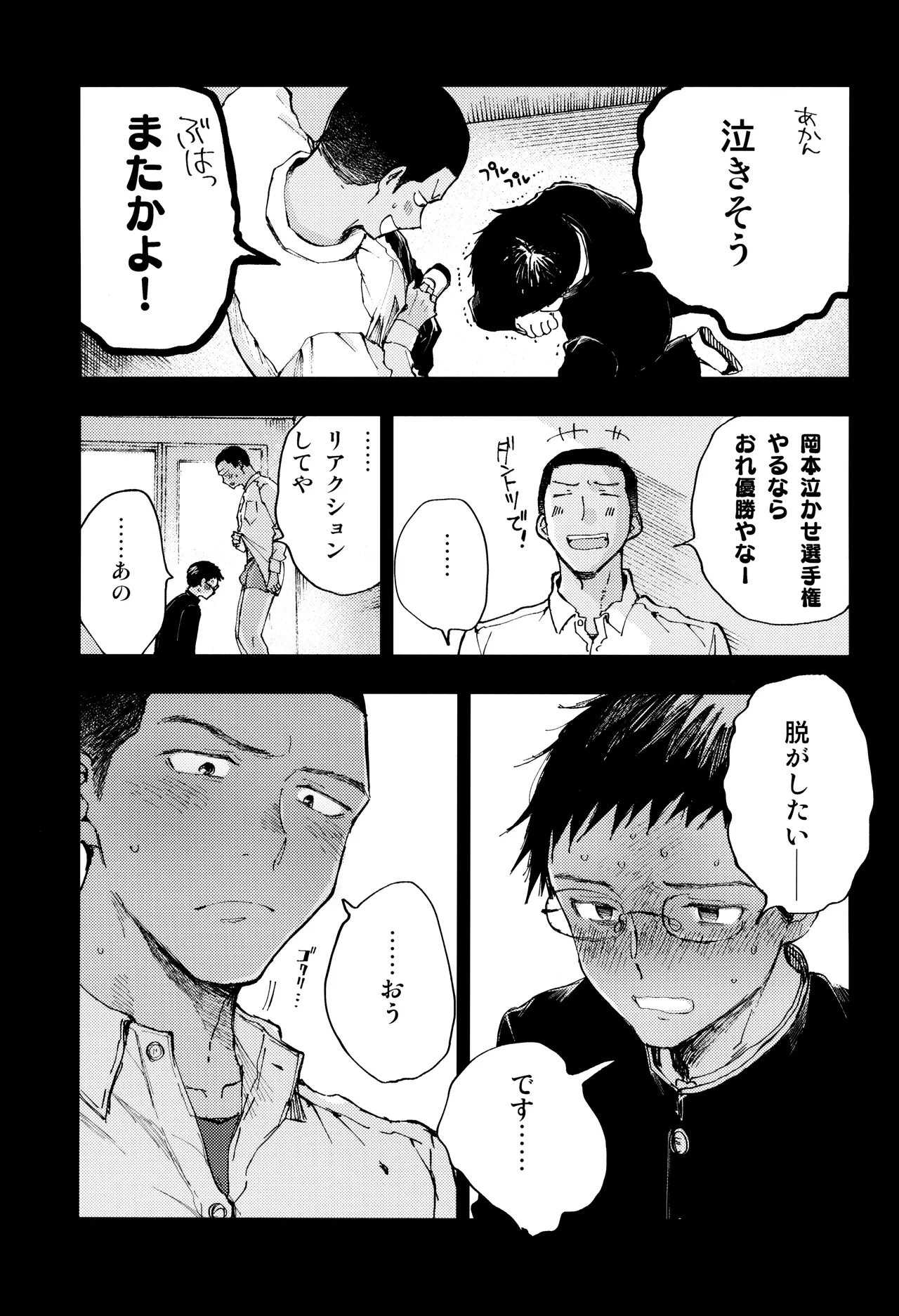 Kimi no Chinko ga Mitakatta - Page 31