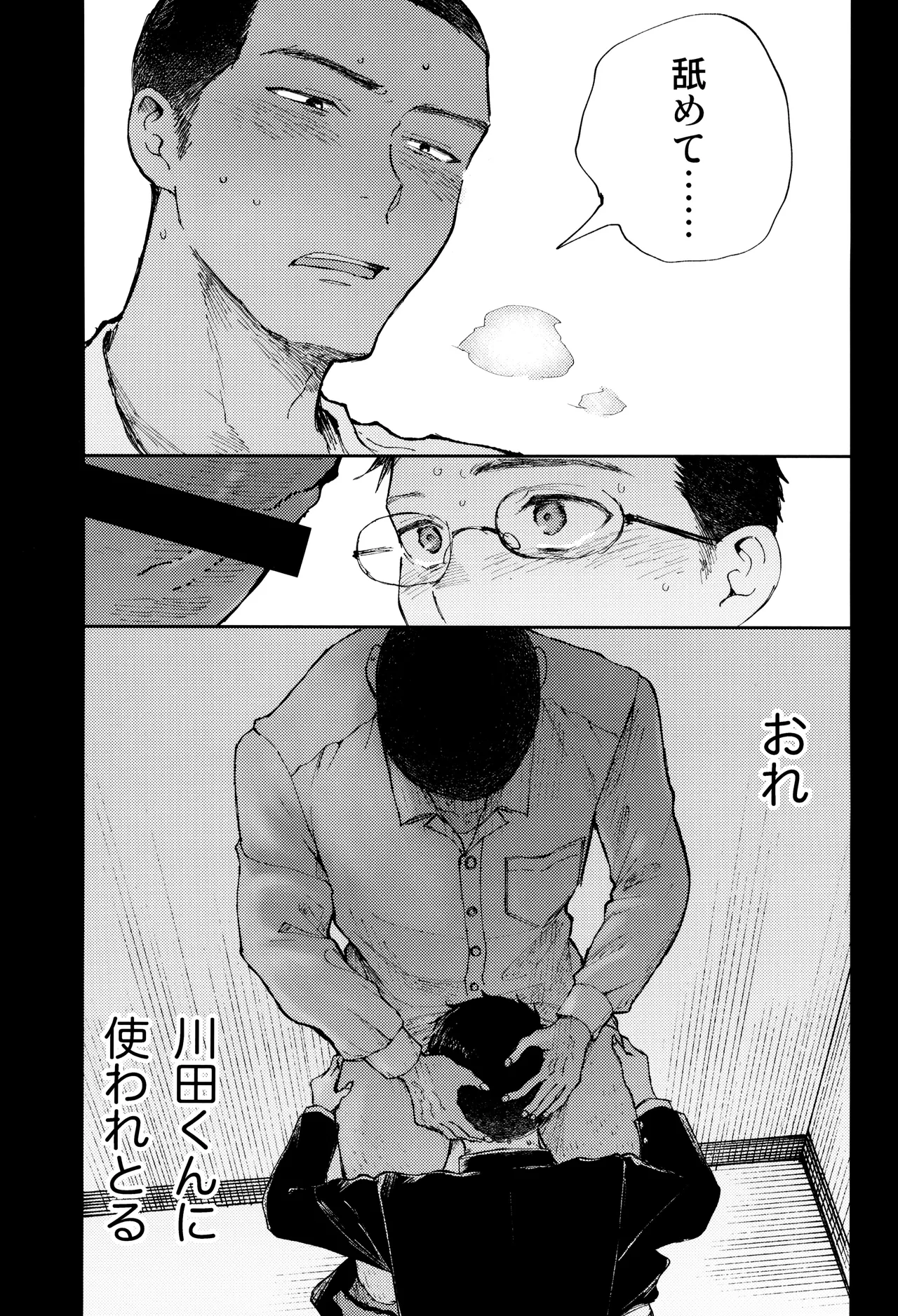 Kimi no Chinko ga Mitakatta - Page 41