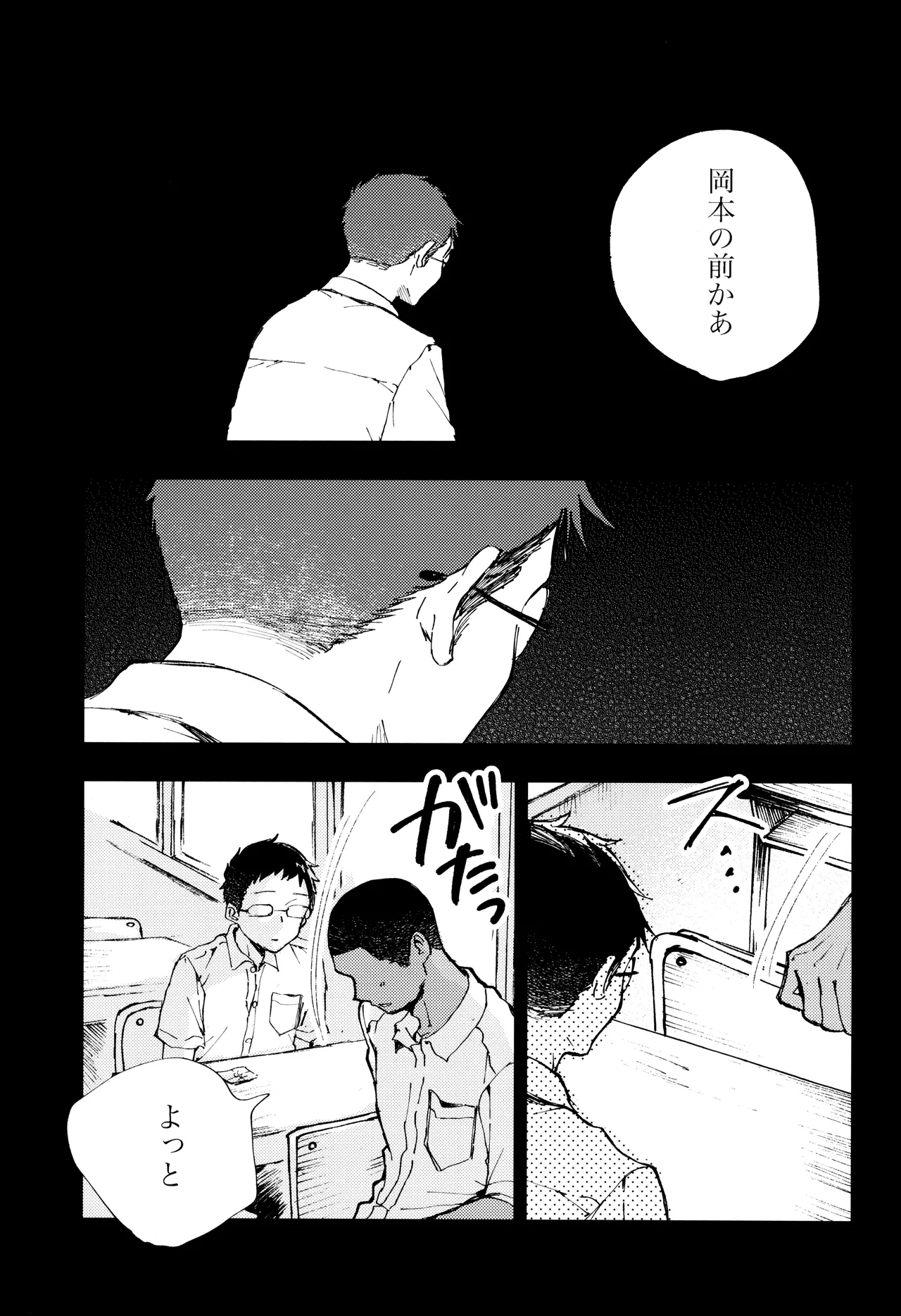 Page 43 of Kimi no Chinko ga Mitakatta