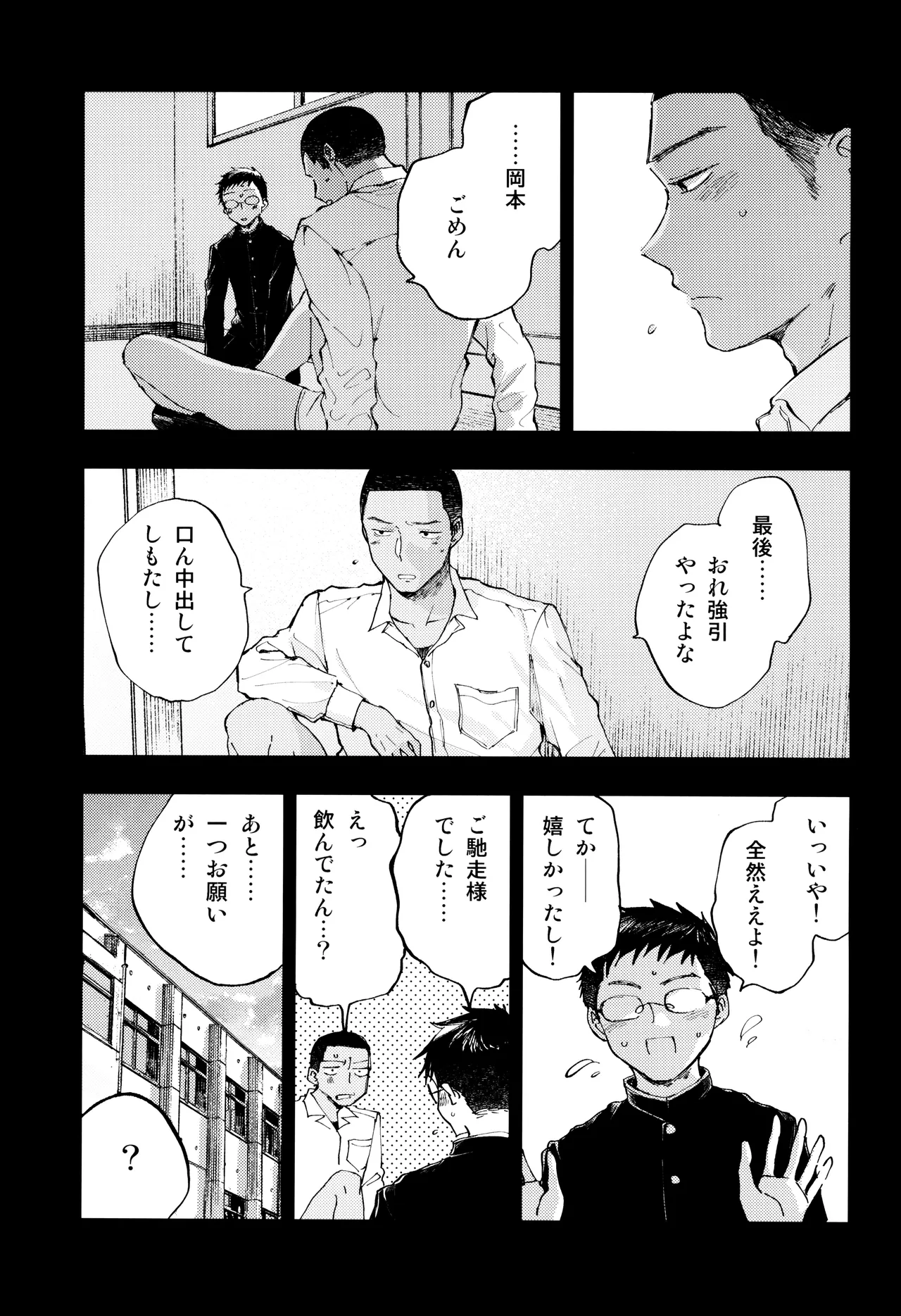 Page 49 of Kimi no Chinko ga Mitakatta